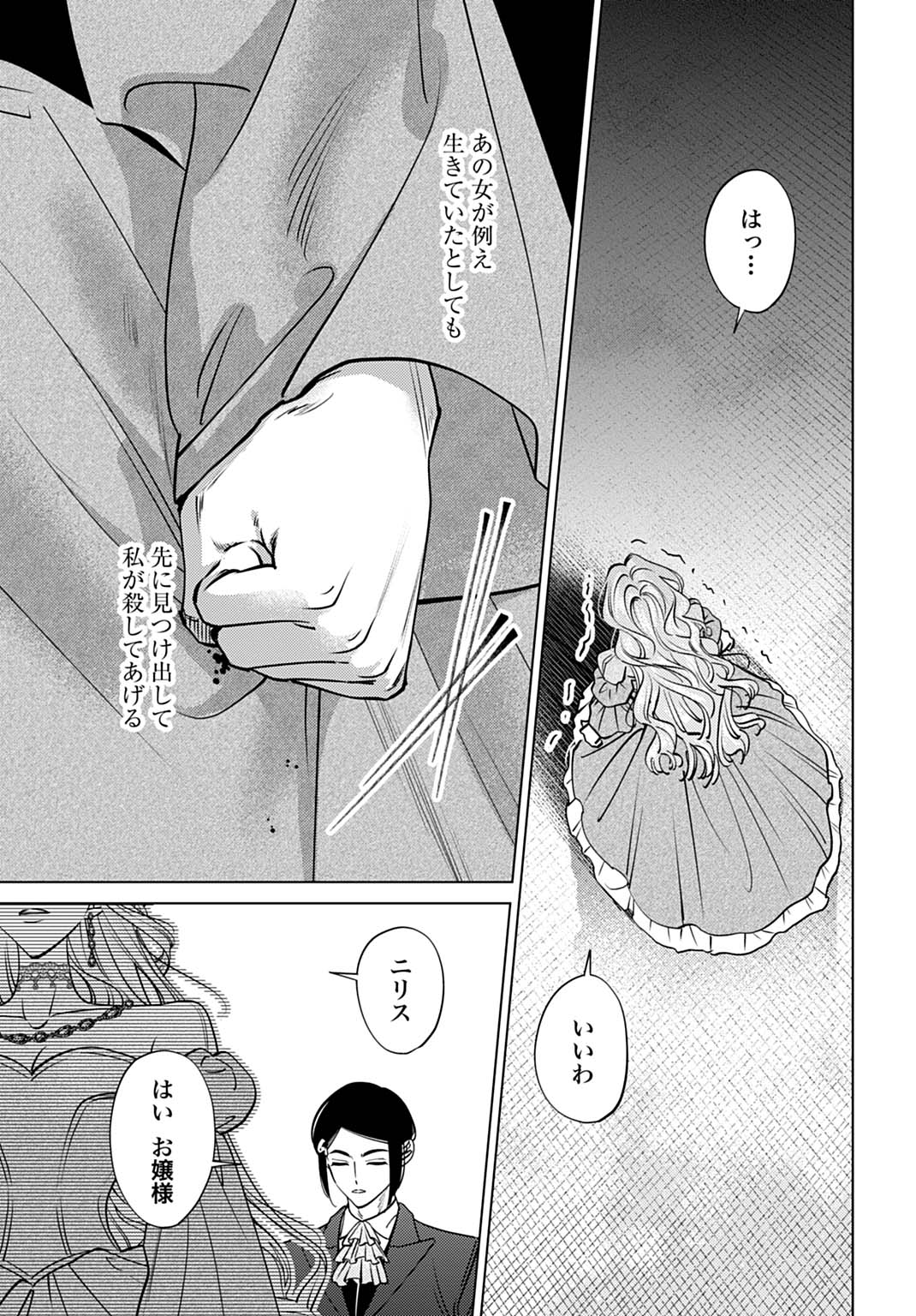 Shi ni Modori no Houseki Hime wa, Nidome no Jinsei wo Ouka suru - Chapter 4 - Page 35