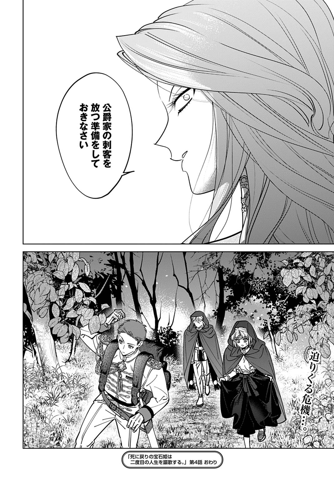 Shi ni Modori no Houseki Hime wa, Nidome no Jinsei wo Ouka suru - Chapter 4 - Page 36