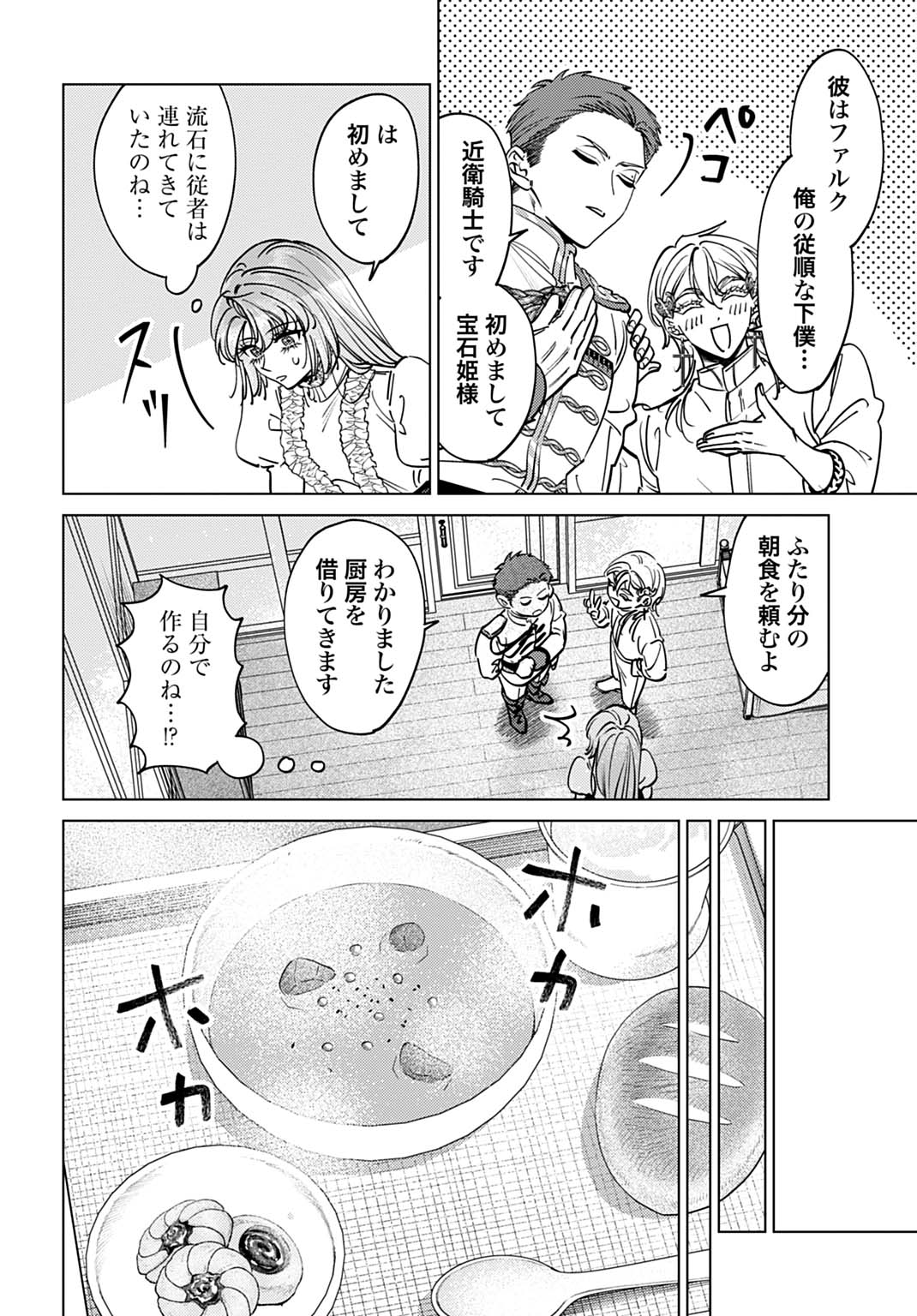 Shi ni Modori no Houseki Hime wa, Nidome no Jinsei wo Ouka suru - Chapter 4 - Page 4