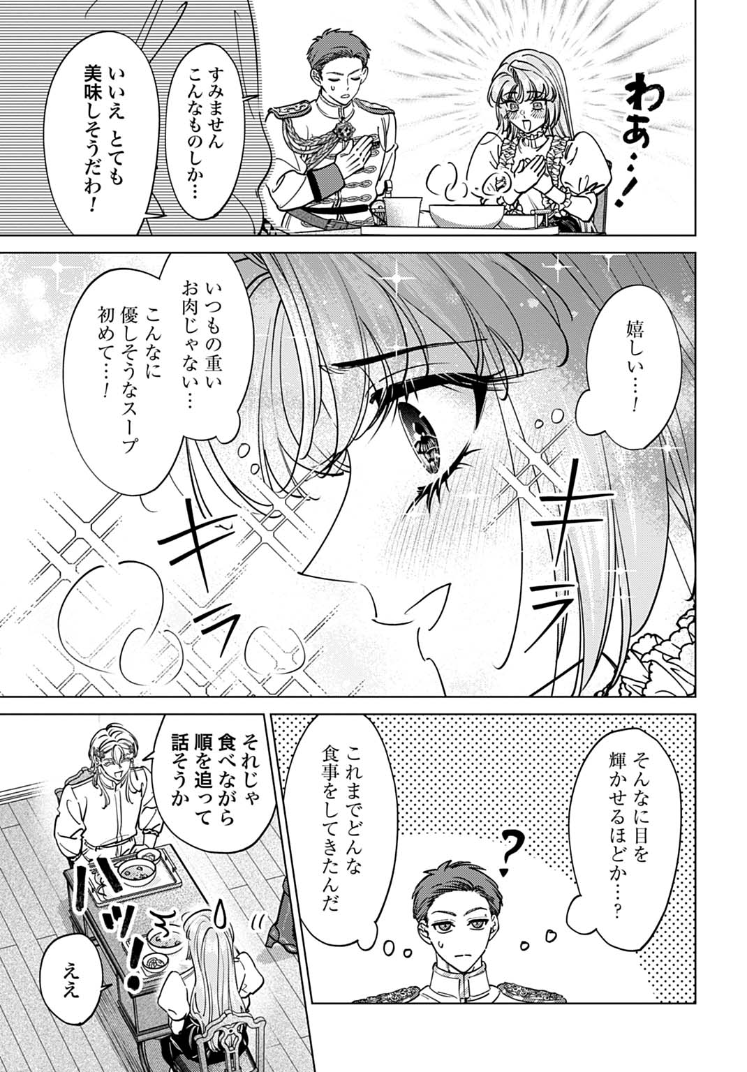 Shi ni Modori no Houseki Hime wa, Nidome no Jinsei wo Ouka suru - Chapter 4 - Page 5