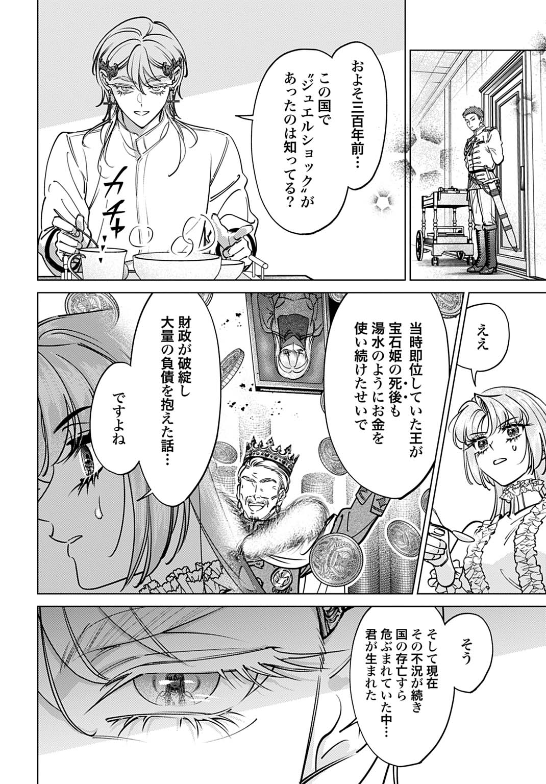 Shi ni Modori no Houseki Hime wa, Nidome no Jinsei wo Ouka suru - Chapter 4 - Page 6