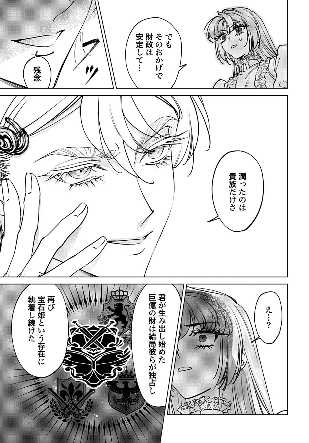 Shi ni Modori no Houseki Hime wa, Nidome no Jinsei wo Ouka suru - Chapter 4 - Page 7