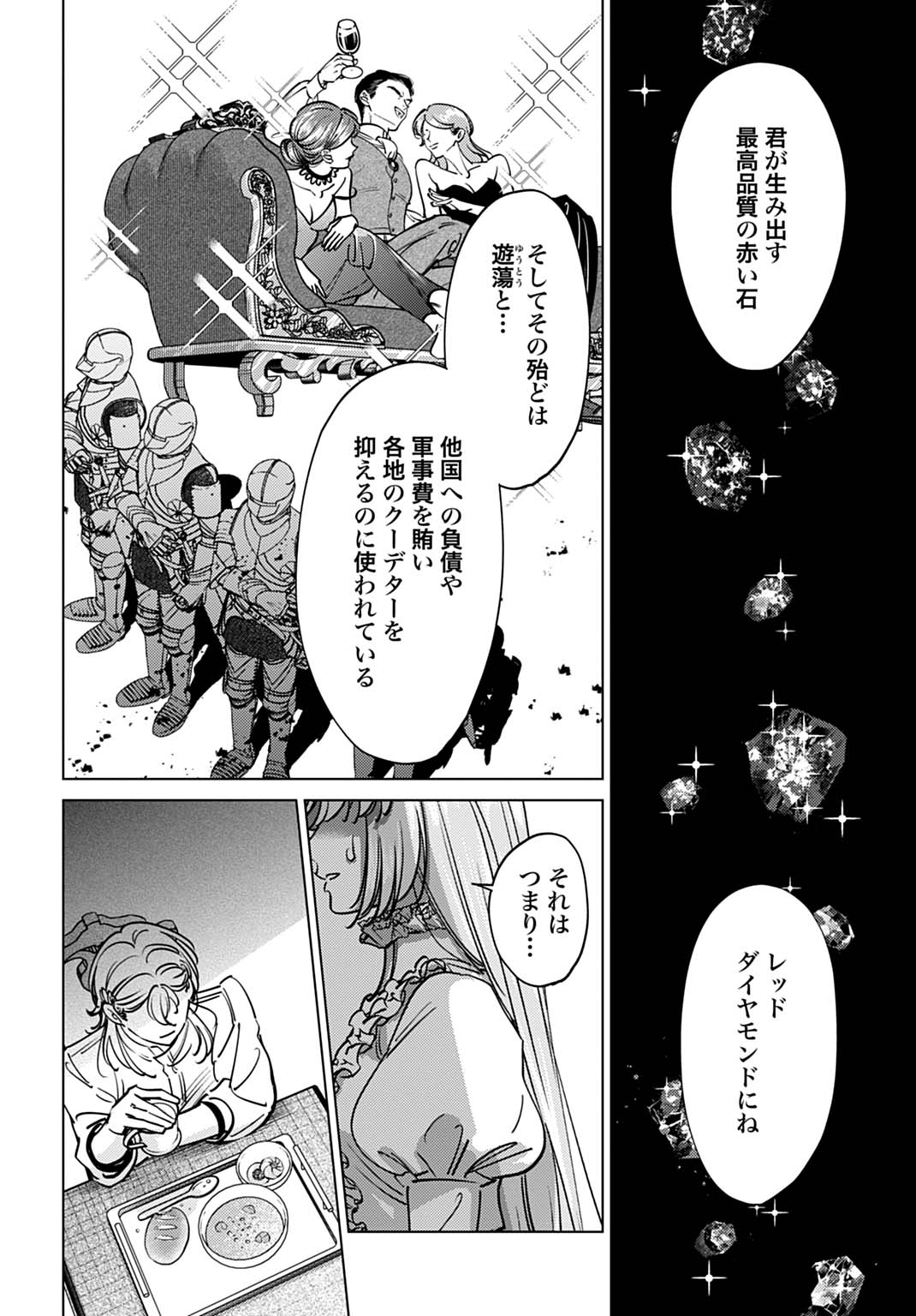 Shi ni Modori no Houseki Hime wa, Nidome no Jinsei wo Ouka suru - Chapter 4 - Page 8