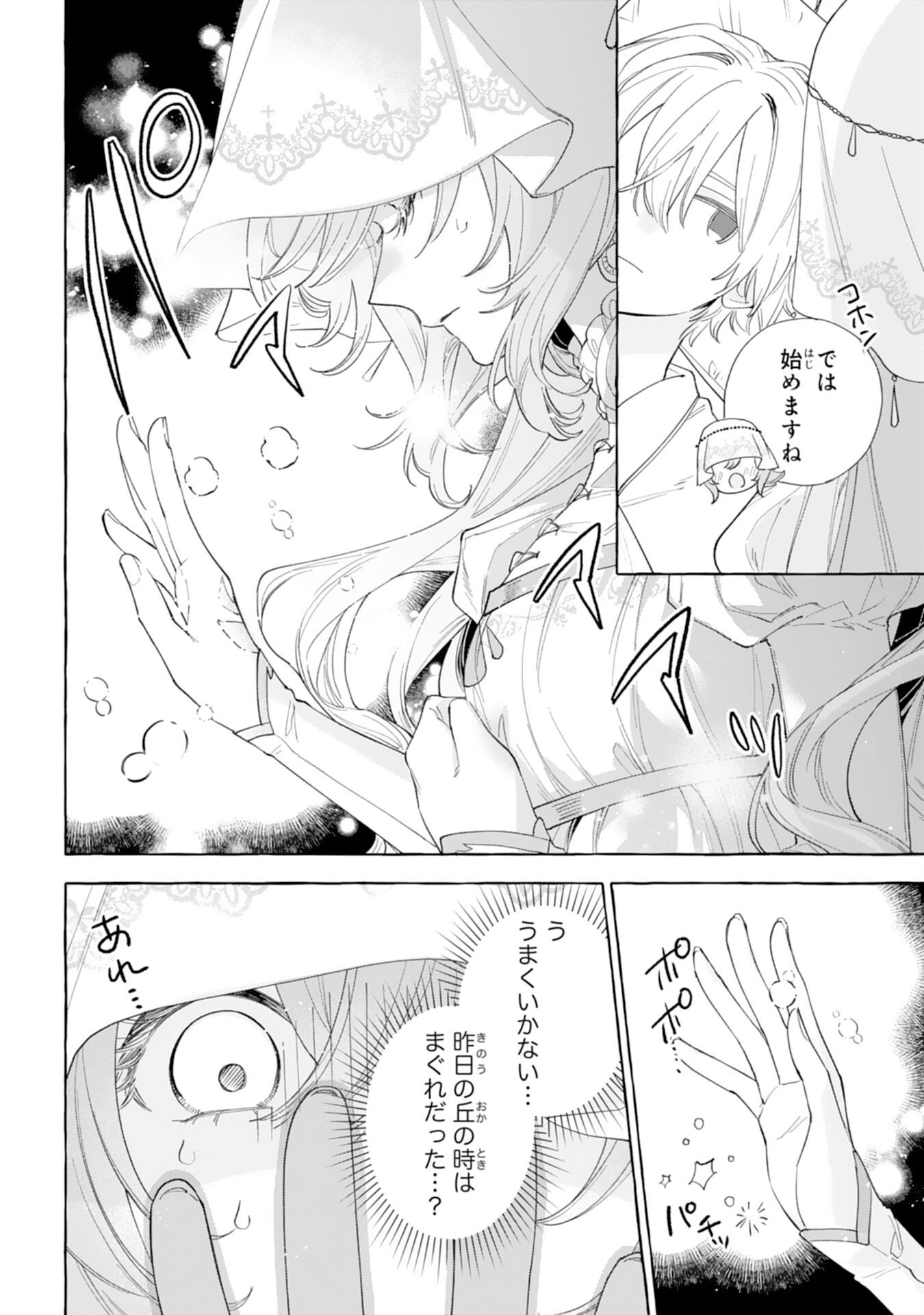 Shi ni Modori Seijo wa Fumin Prince wo Nekashitsuketai - Chapter 4 - Page 10