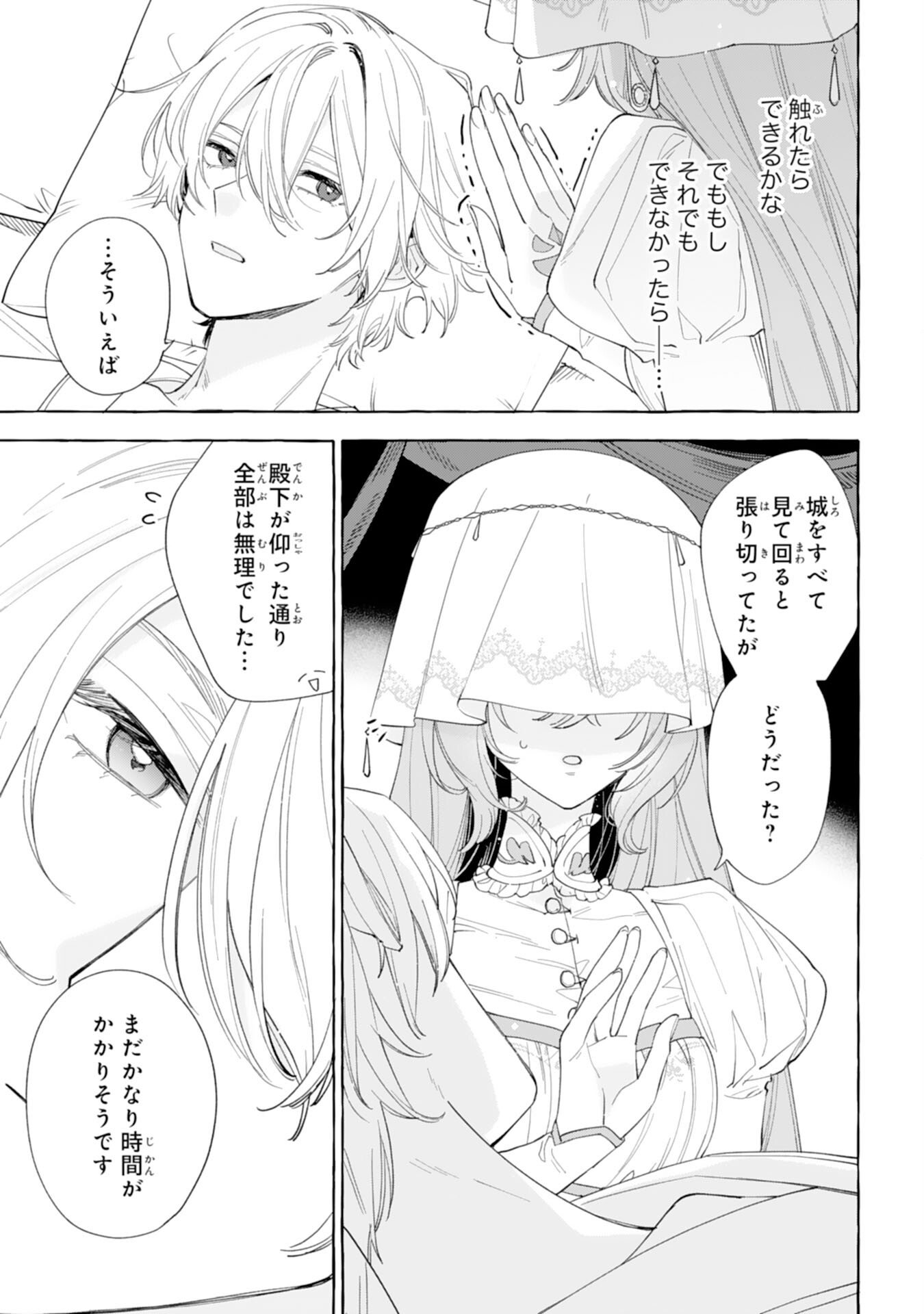 Shi ni Modori Seijo wa Fumin Prince wo Nekashitsuketai - Chapter 4 - Page 11