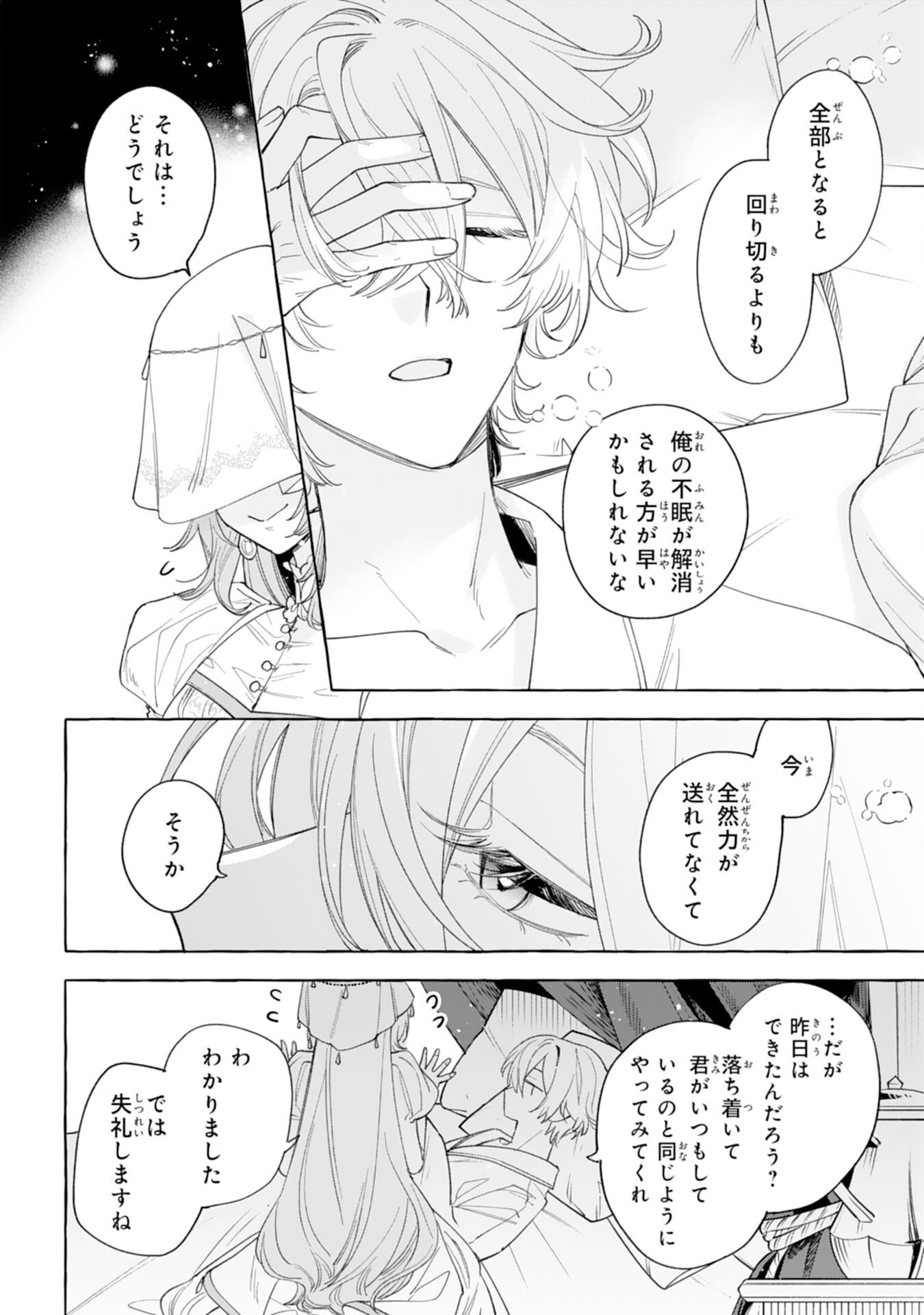 Shi ni Modori Seijo wa Fumin Prince wo Nekashitsuketai - Chapter 4 - Page 12