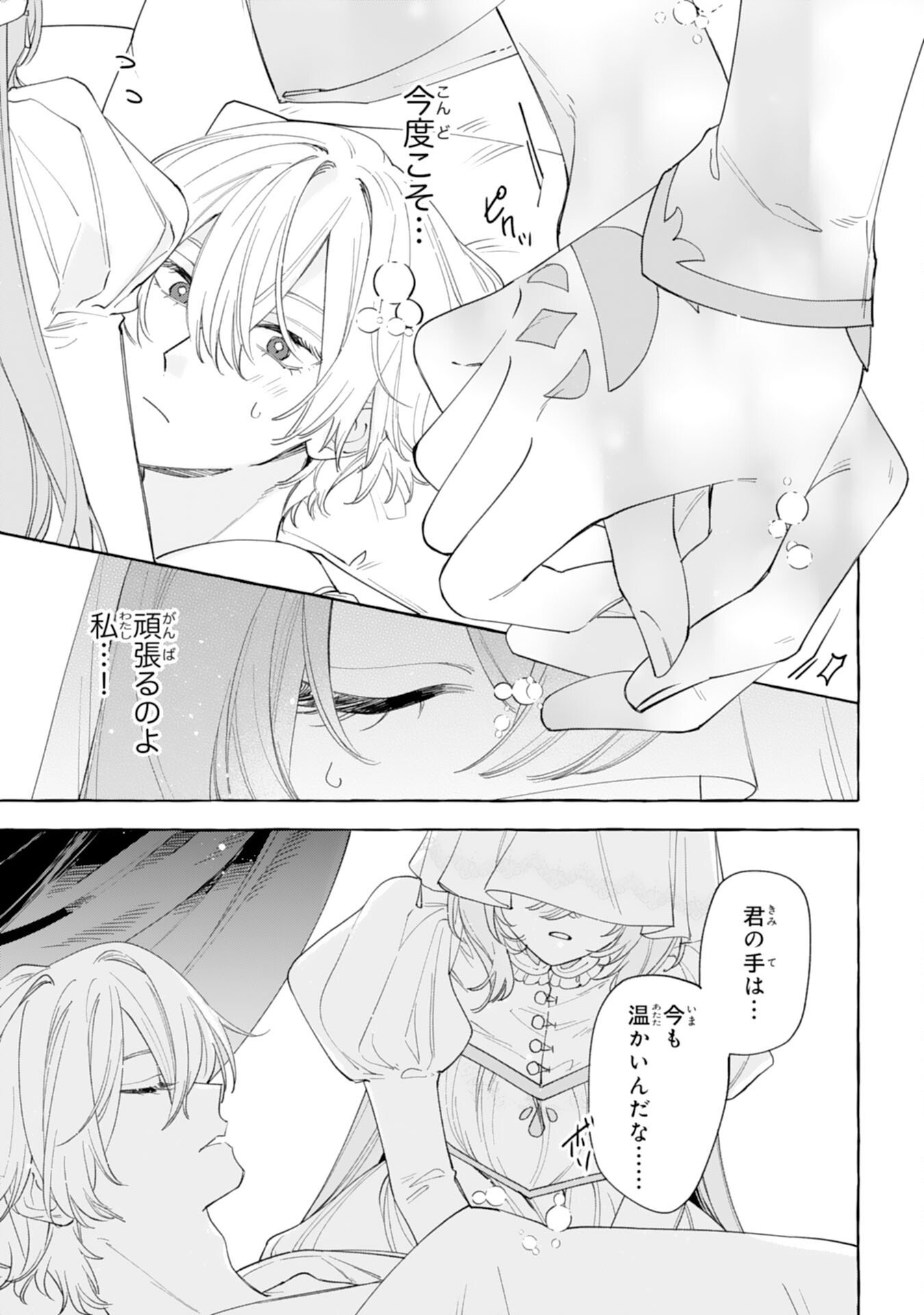 Shi ni Modori Seijo wa Fumin Prince wo Nekashitsuketai - Chapter 4 - Page 13