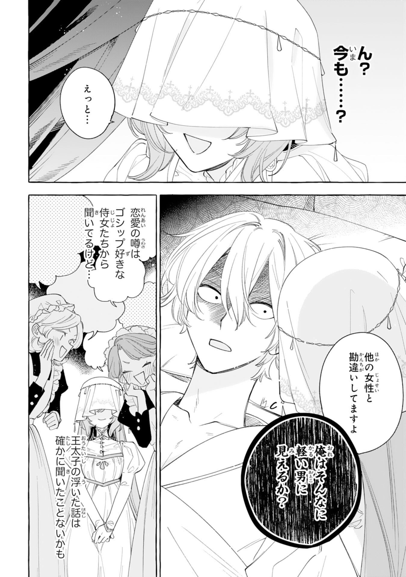 Shi ni Modori Seijo wa Fumin Prince wo Nekashitsuketai - Chapter 4 - Page 14