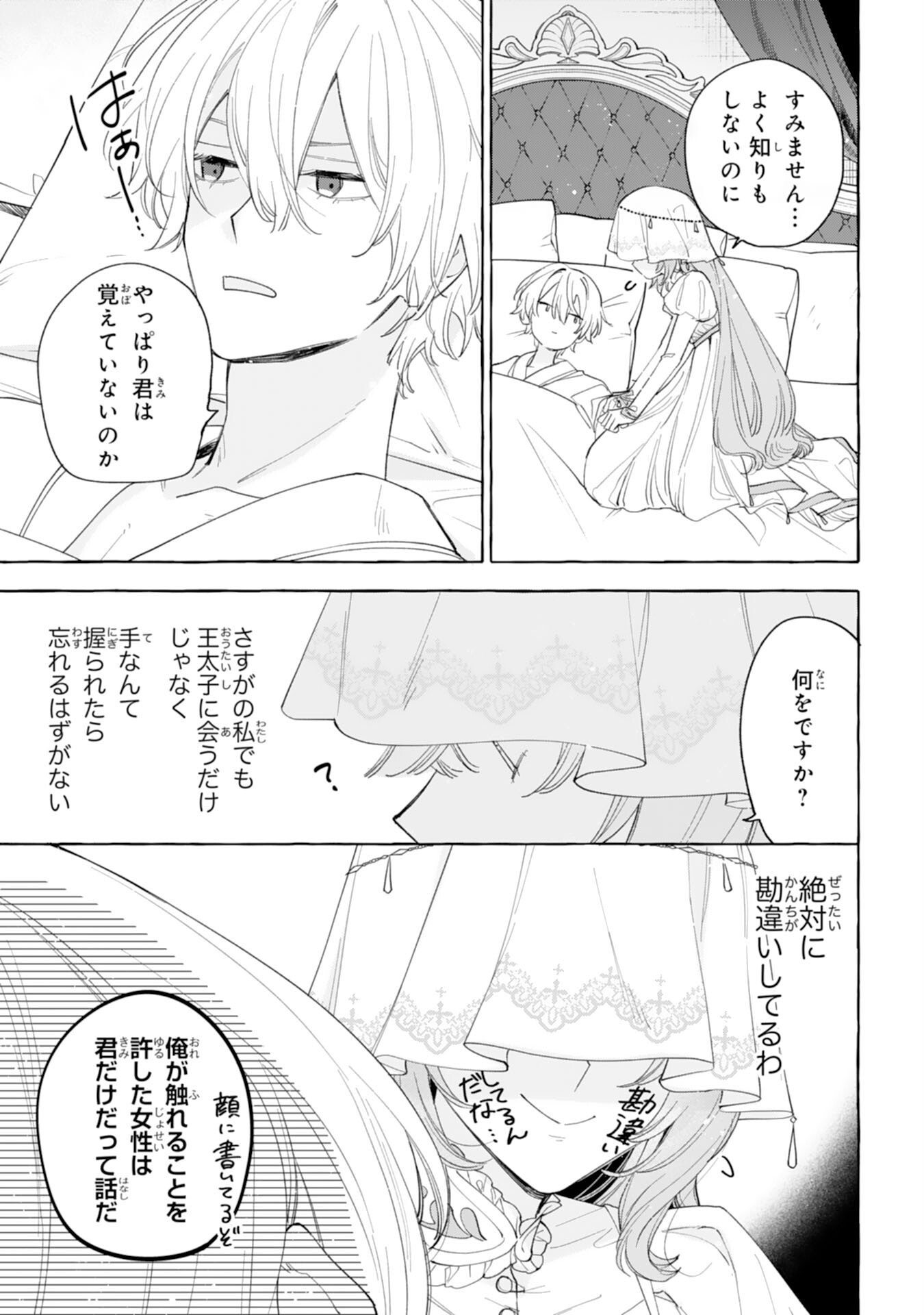 Shi ni Modori Seijo wa Fumin Prince wo Nekashitsuketai - Chapter 4 - Page 15