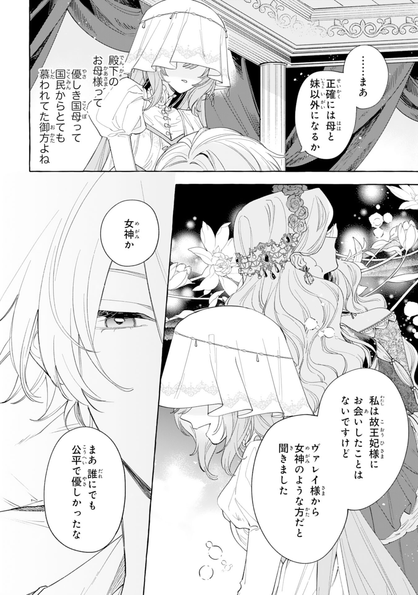 Shi ni Modori Seijo wa Fumin Prince wo Nekashitsuketai - Chapter 4 - Page 16