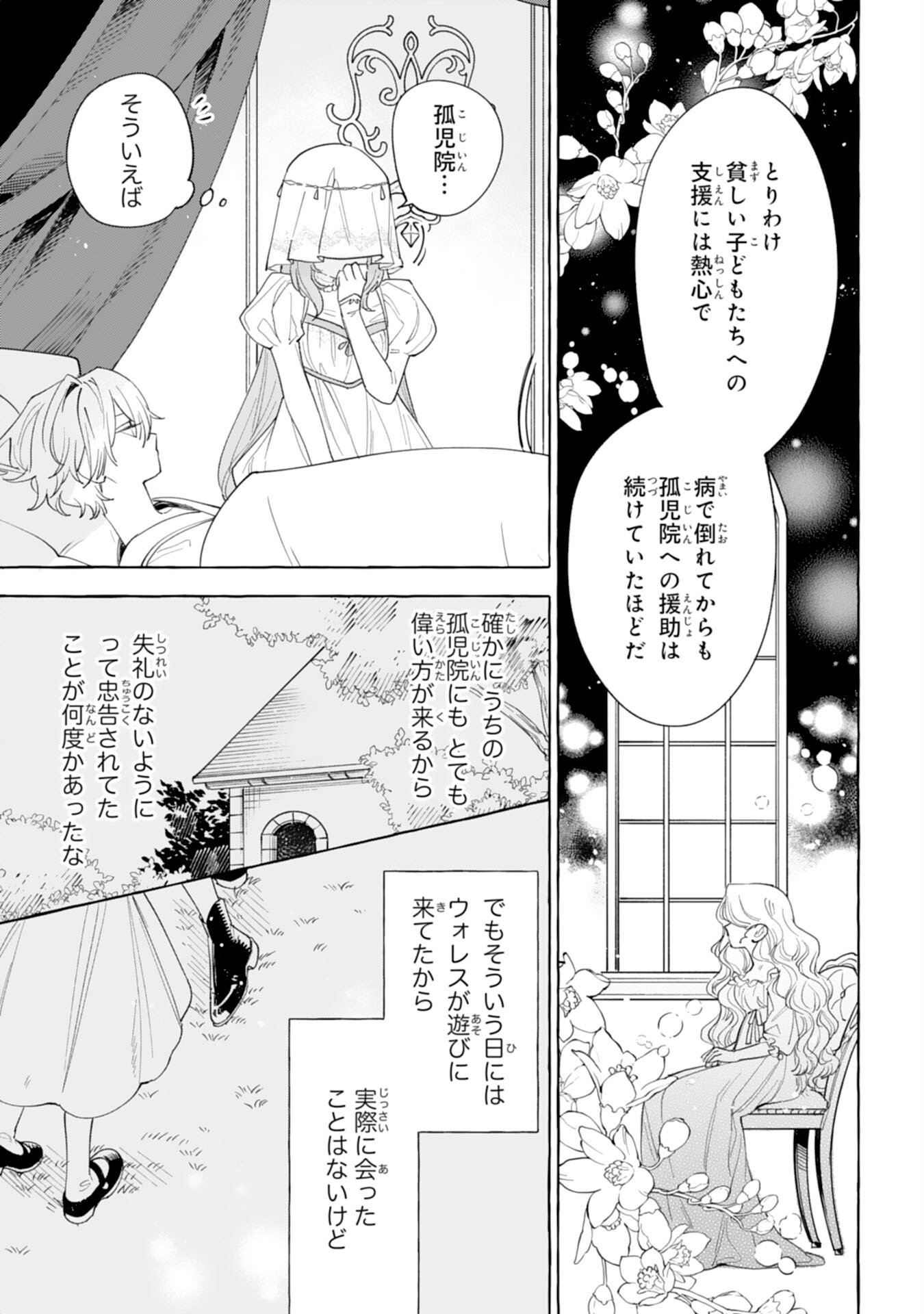 Shi ni Modori Seijo wa Fumin Prince wo Nekashitsuketai - Chapter 4 - Page 17