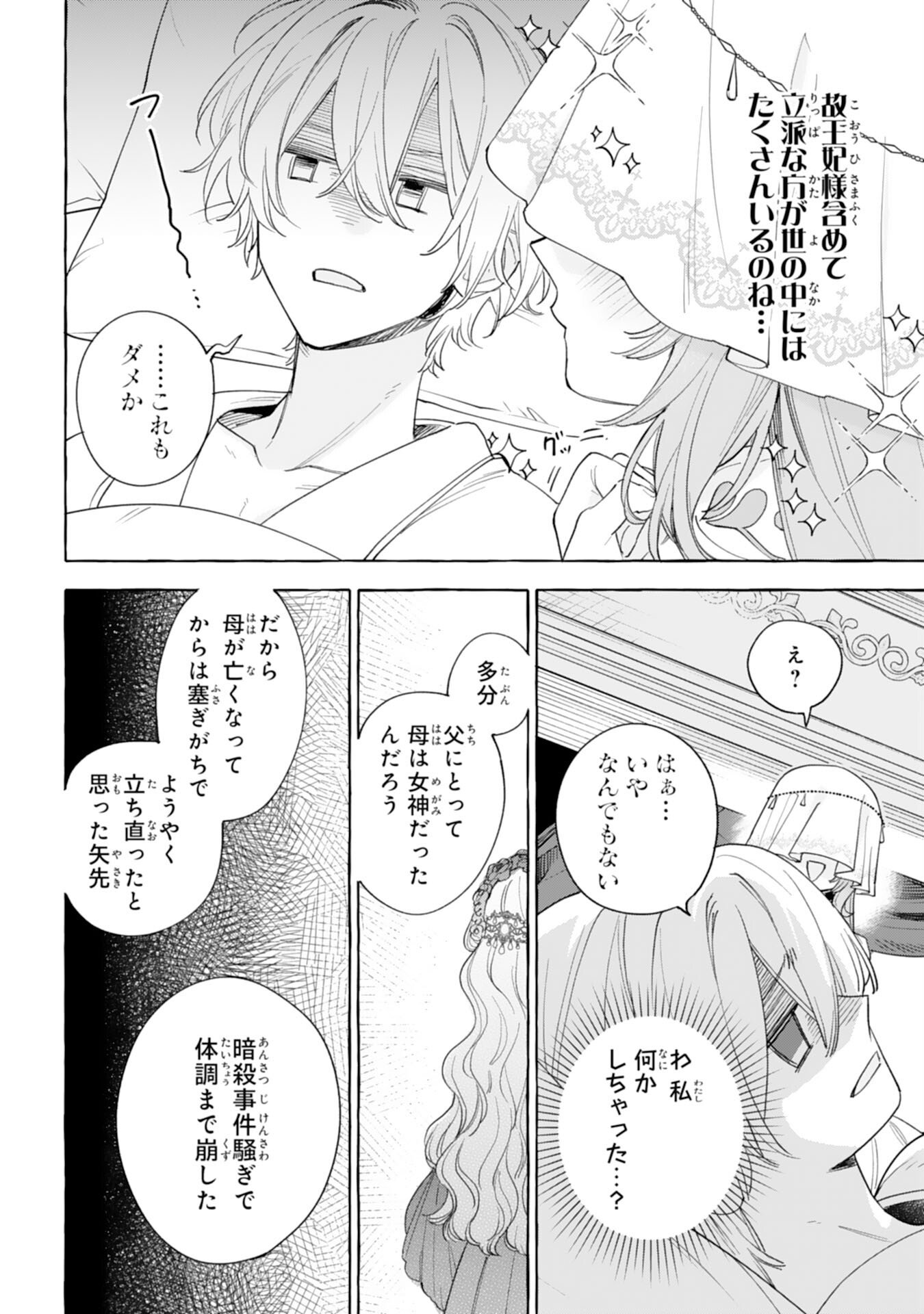Shi ni Modori Seijo wa Fumin Prince wo Nekashitsuketai - Chapter 4 - Page 18