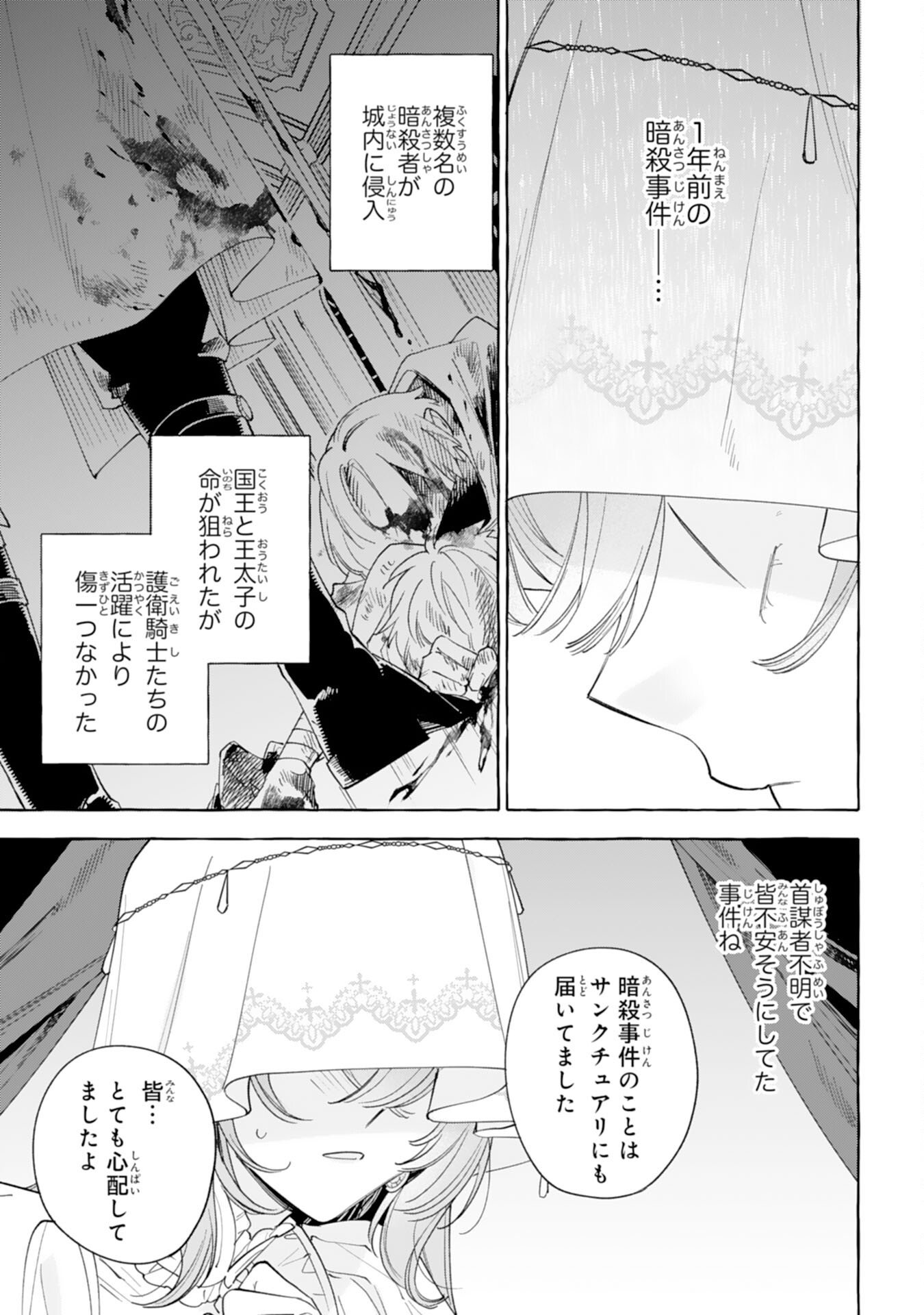 Shi ni Modori Seijo wa Fumin Prince wo Nekashitsuketai - Chapter 4 - Page 19