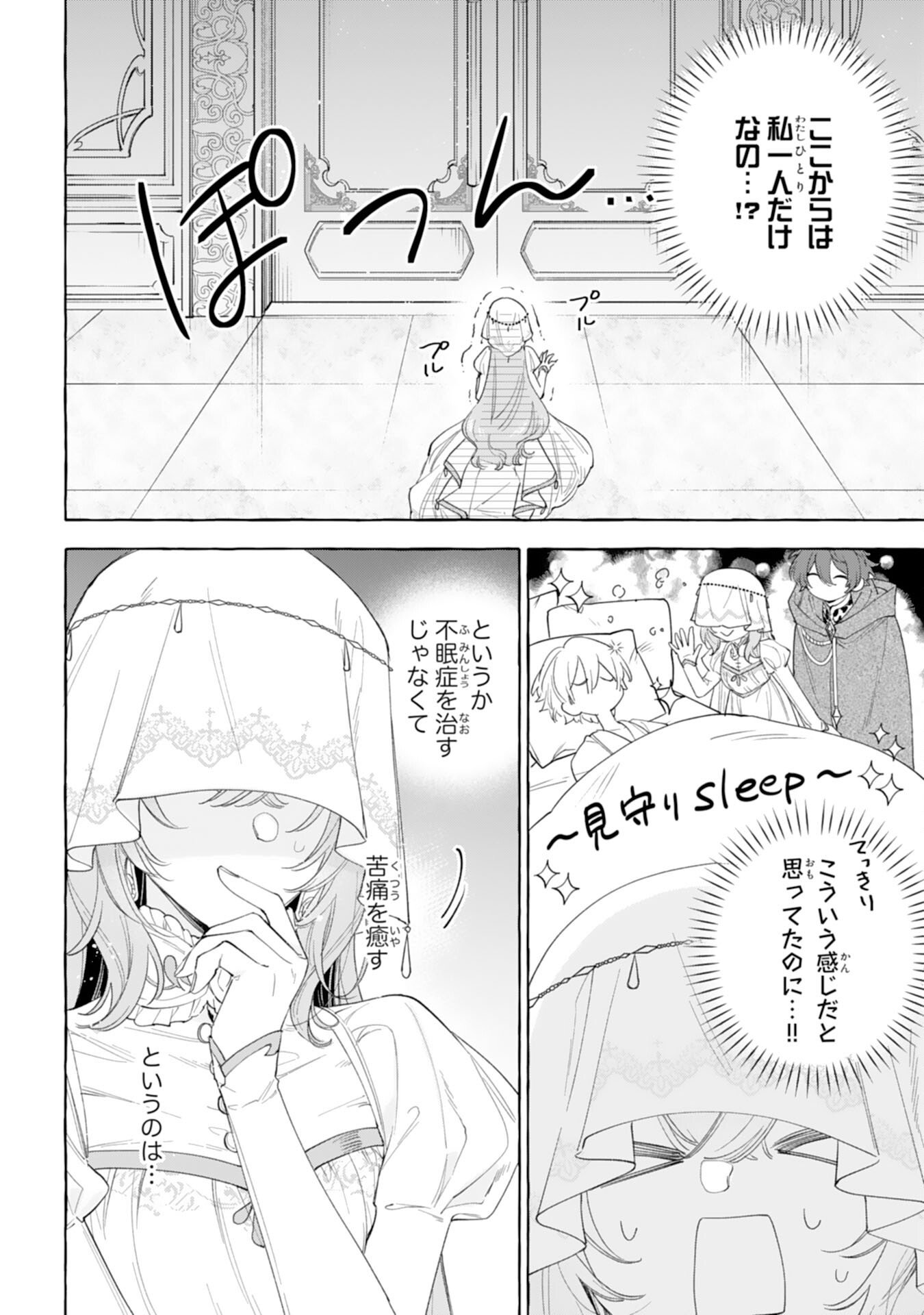 Shi ni Modori Seijo wa Fumin Prince wo Nekashitsuketai - Chapter 4 - Page 2
