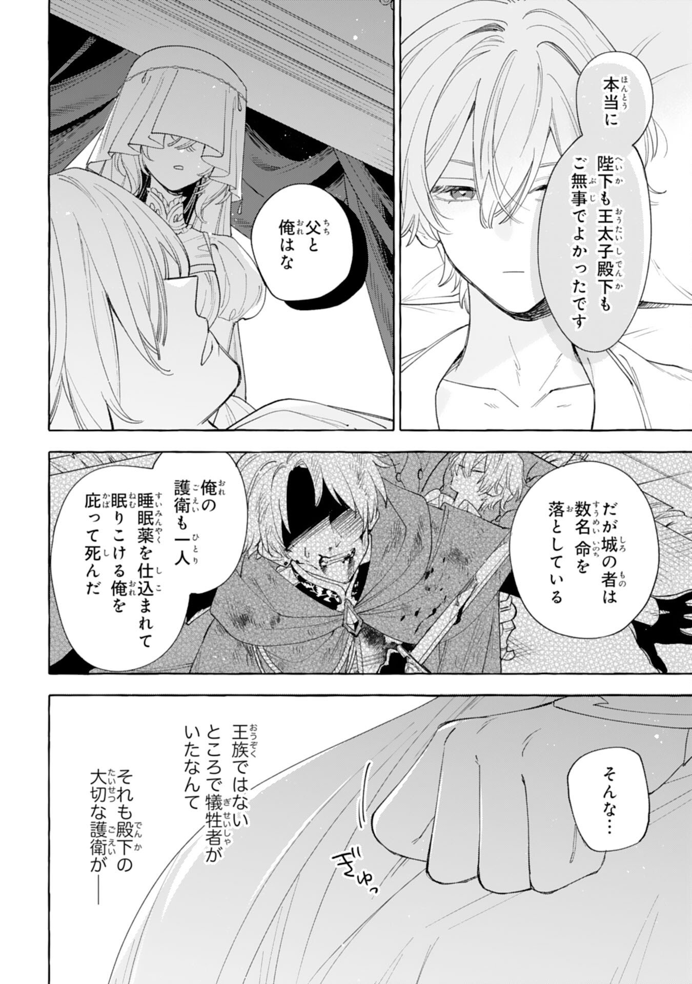 Shi ni Modori Seijo wa Fumin Prince wo Nekashitsuketai - Chapter 4 - Page 20