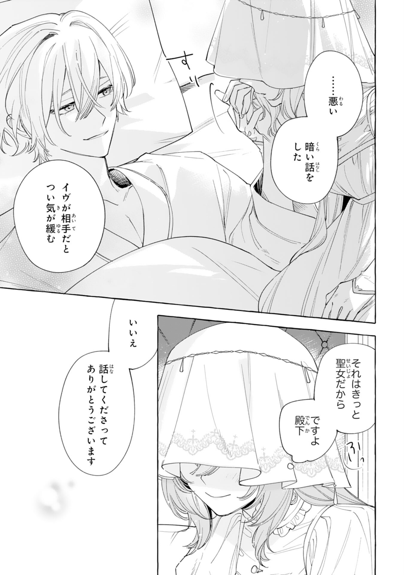 Shi ni Modori Seijo wa Fumin Prince wo Nekashitsuketai - Chapter 4 - Page 21