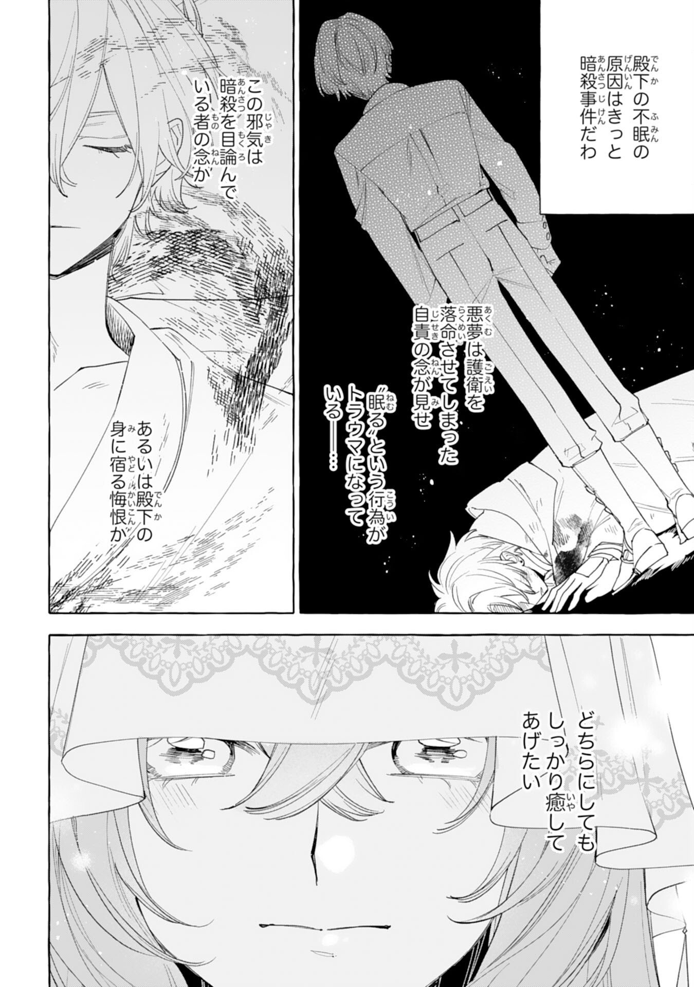 Shi ni Modori Seijo wa Fumin Prince wo Nekashitsuketai - Chapter 4 - Page 22