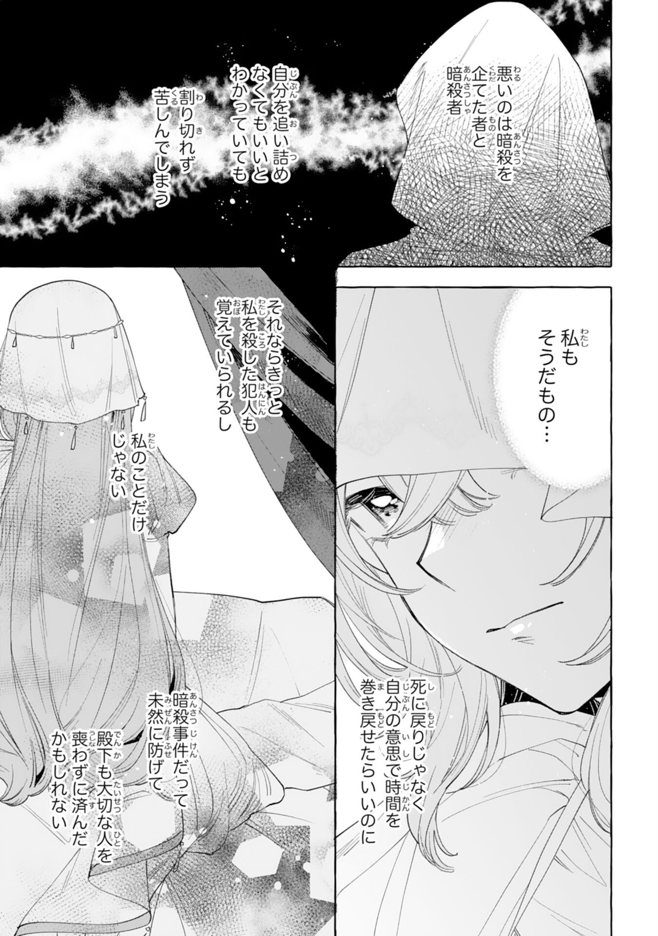 Shi ni Modori Seijo wa Fumin Prince wo Nekashitsuketai - Chapter 4 - Page 23