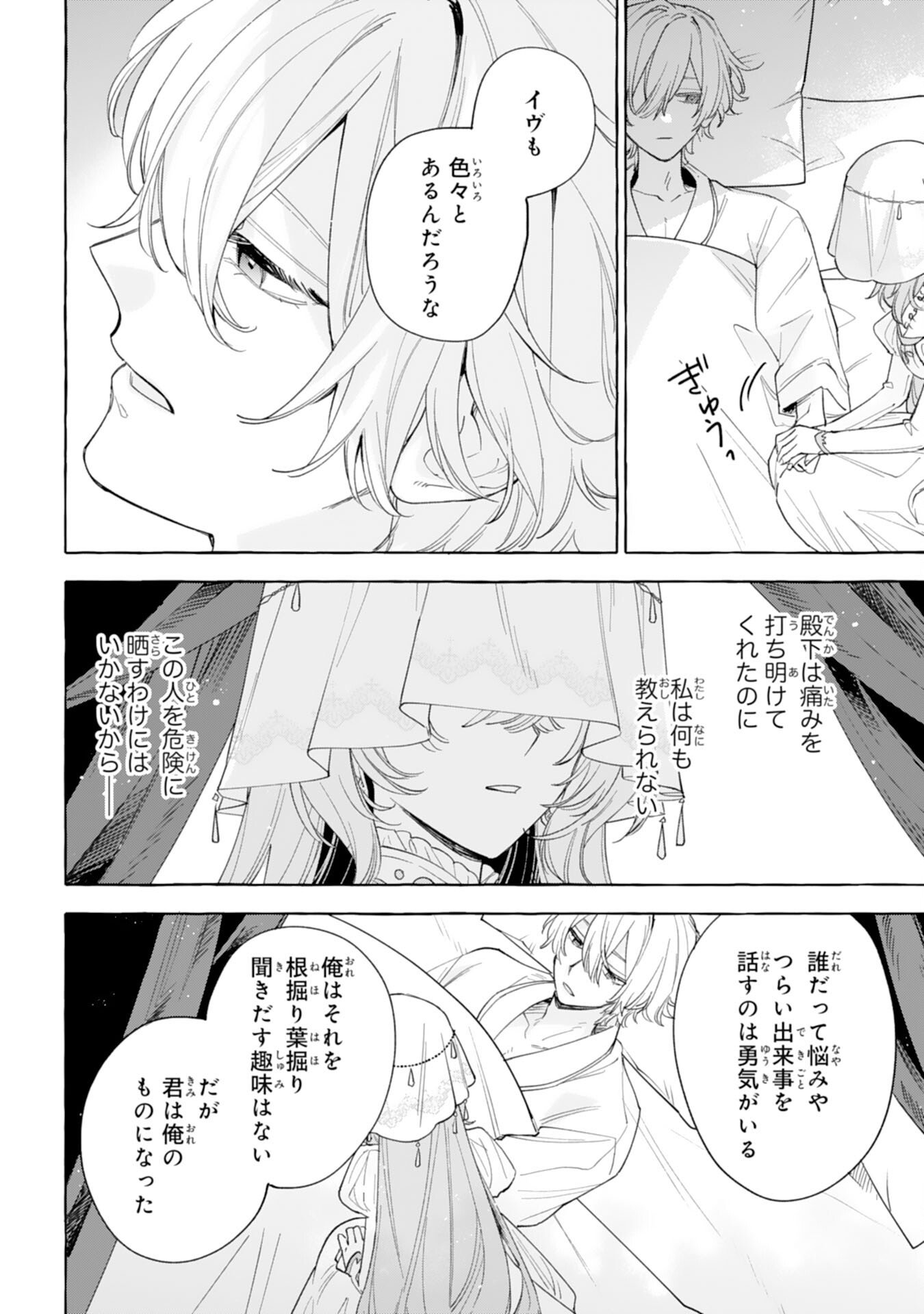 Shi ni Modori Seijo wa Fumin Prince wo Nekashitsuketai - Chapter 4 - Page 24