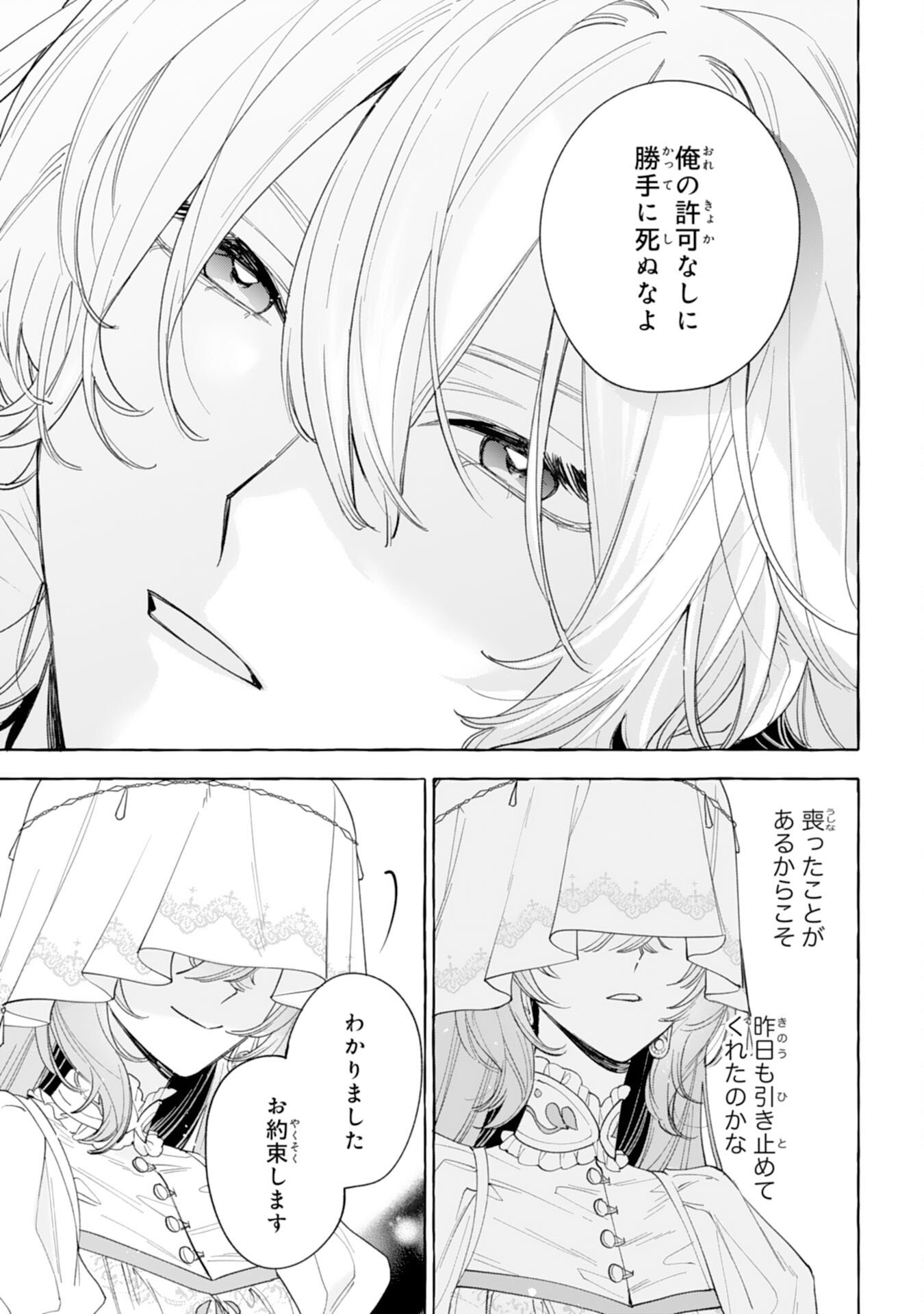Shi ni Modori Seijo wa Fumin Prince wo Nekashitsuketai - Chapter 4 - Page 25