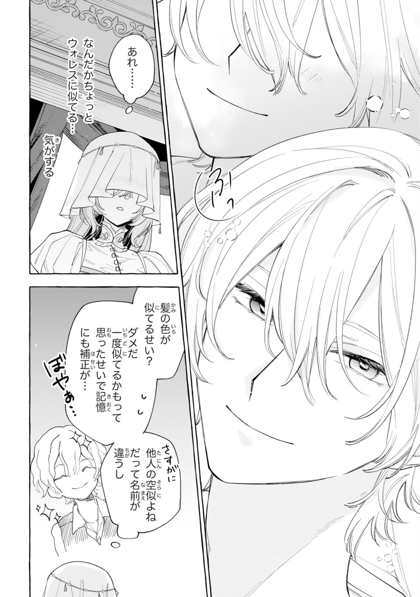 Shi ni Modori Seijo wa Fumin Prince wo Nekashitsuketai - Chapter 4 - Page 26