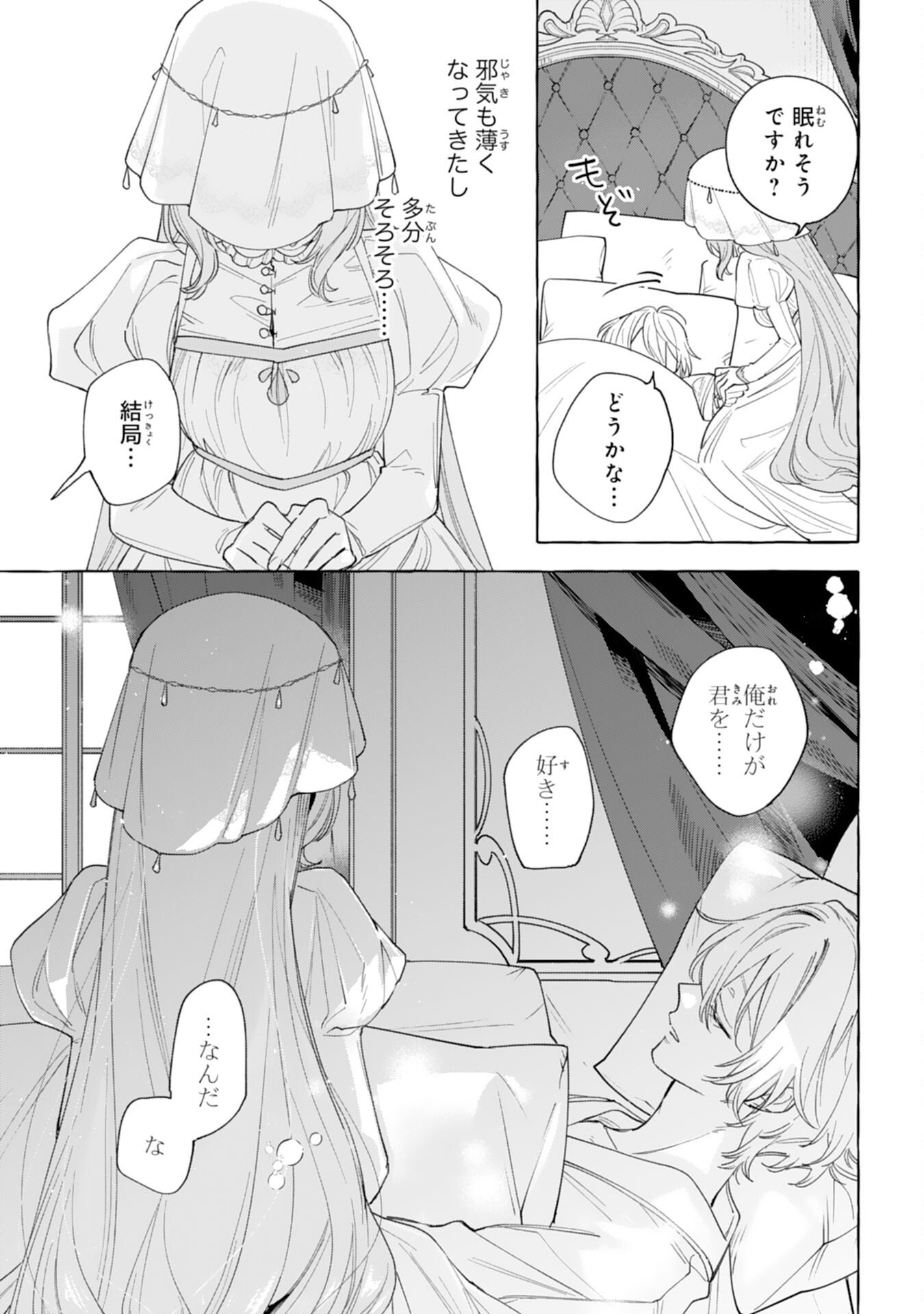 Shi ni Modori Seijo wa Fumin Prince wo Nekashitsuketai - Chapter 4 - Page 27