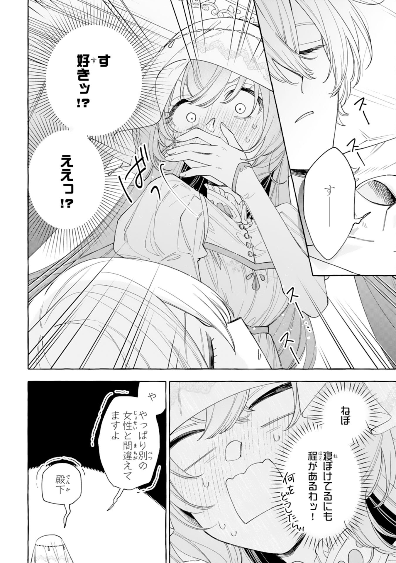 Shi ni Modori Seijo wa Fumin Prince wo Nekashitsuketai - Chapter 4 - Page 28
