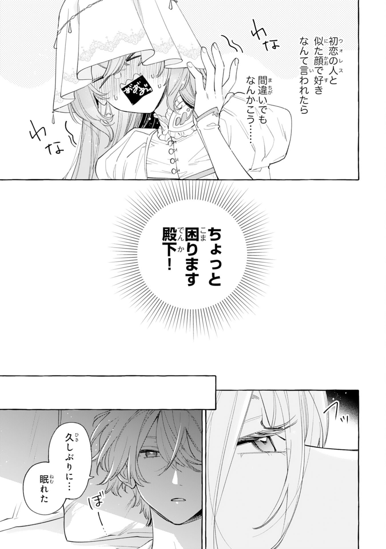 Shi ni Modori Seijo wa Fumin Prince wo Nekashitsuketai - Chapter 4 - Page 29