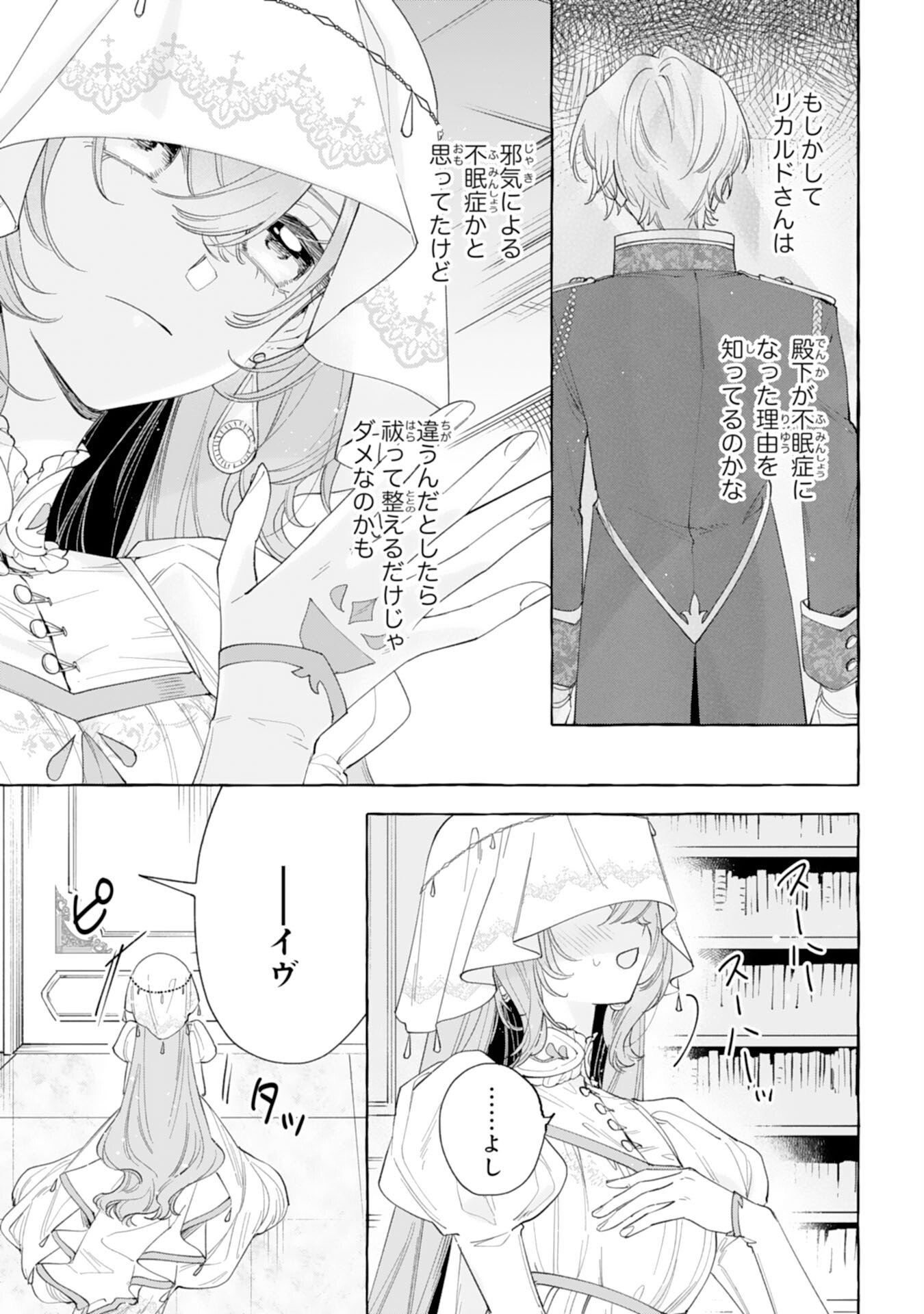 Shi ni Modori Seijo wa Fumin Prince wo Nekashitsuketai - Chapter 4 - Page 3
