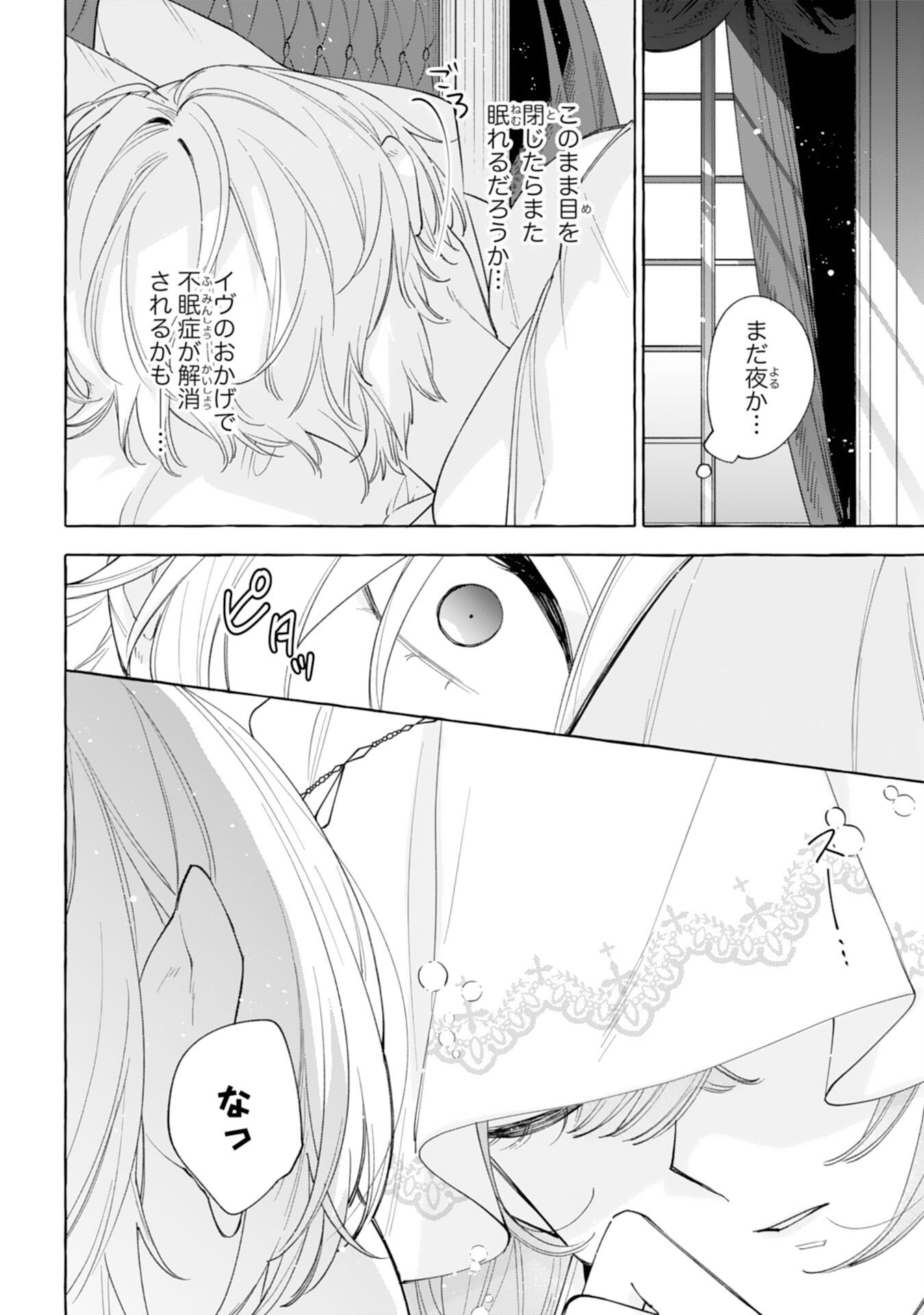 Shi ni Modori Seijo wa Fumin Prince wo Nekashitsuketai - Chapter 4 - Page 30
