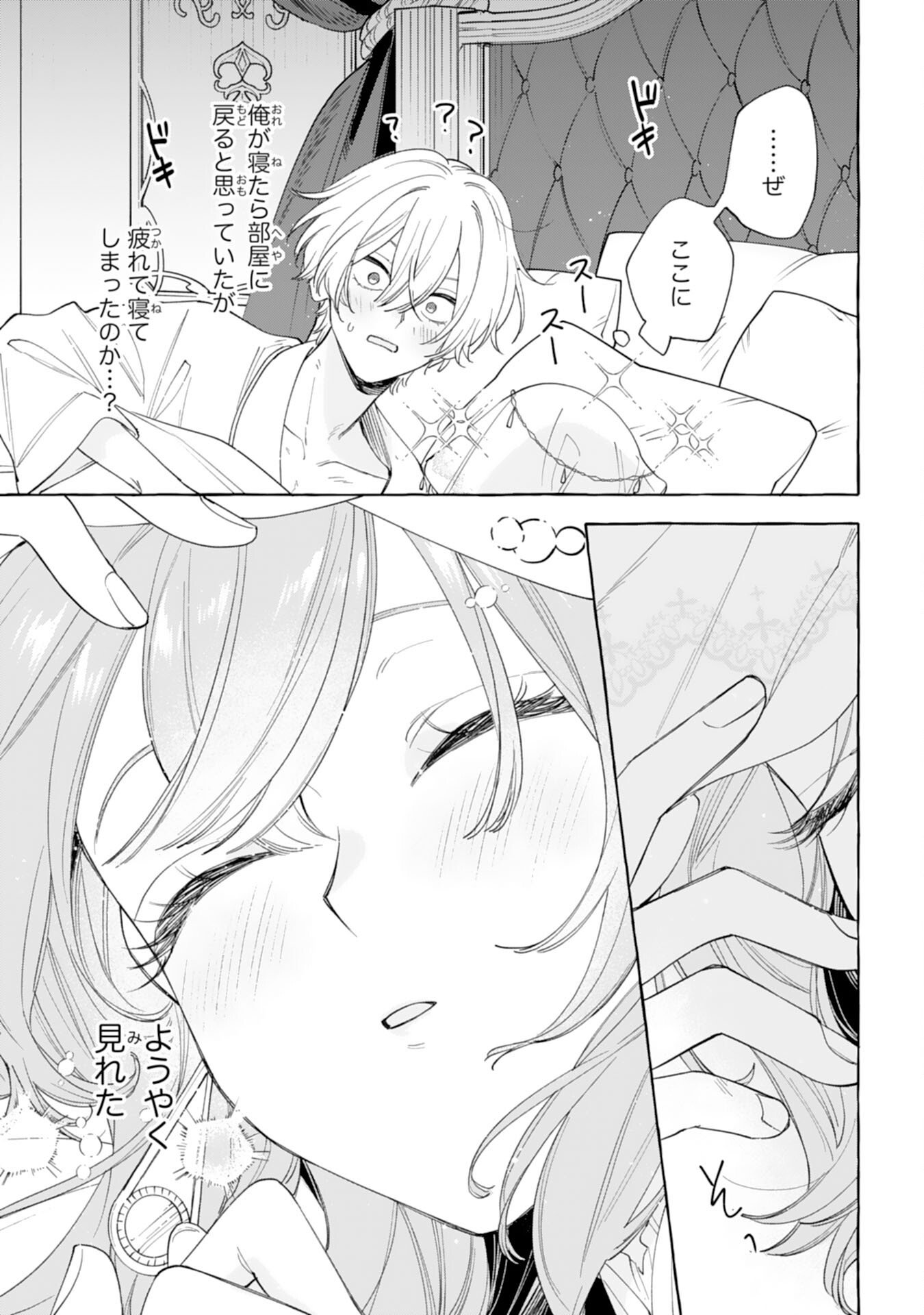 Shi ni Modori Seijo wa Fumin Prince wo Nekashitsuketai - Chapter 4 - Page 31