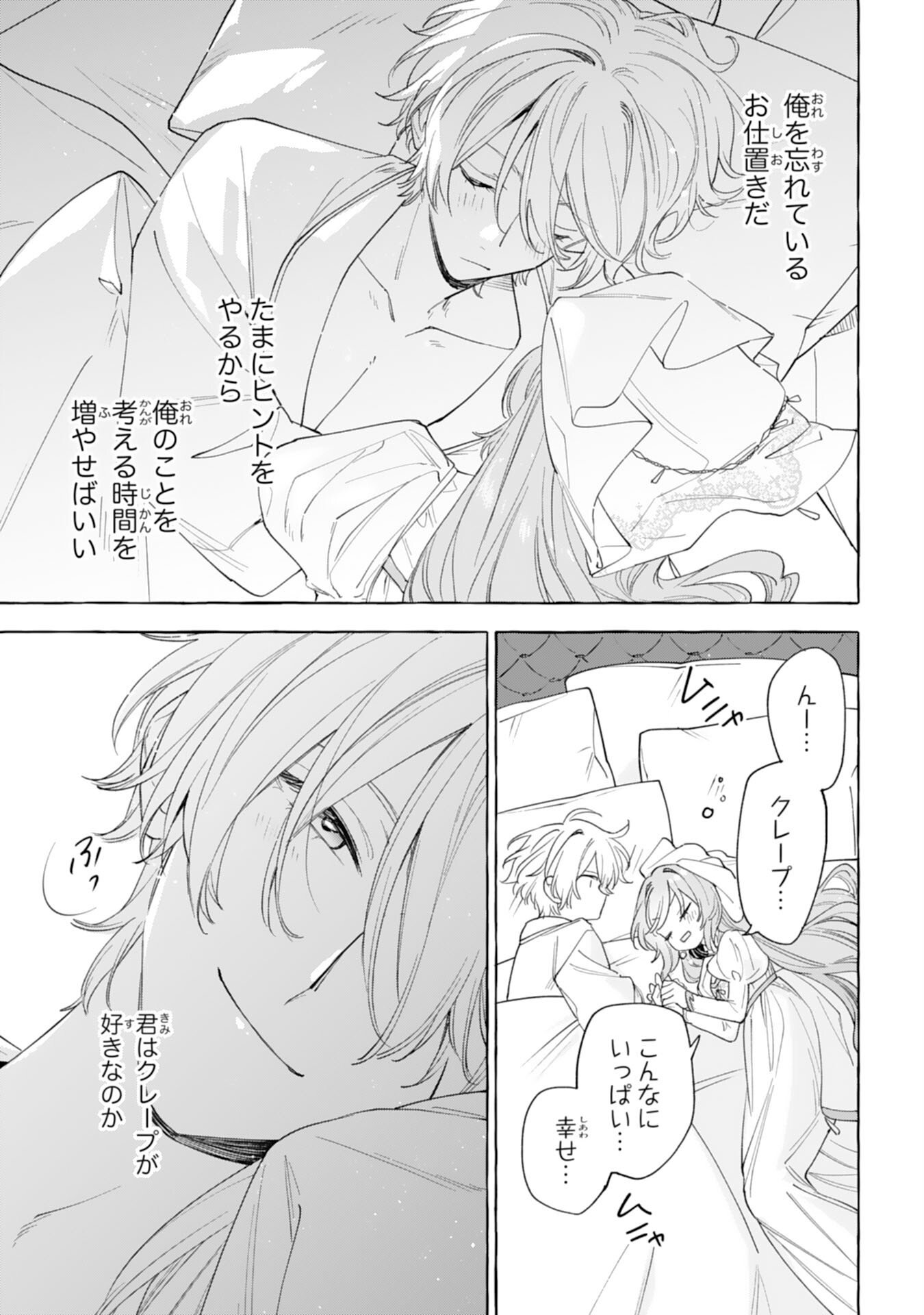 Shi ni Modori Seijo wa Fumin Prince wo Nekashitsuketai - Chapter 4 - Page 33