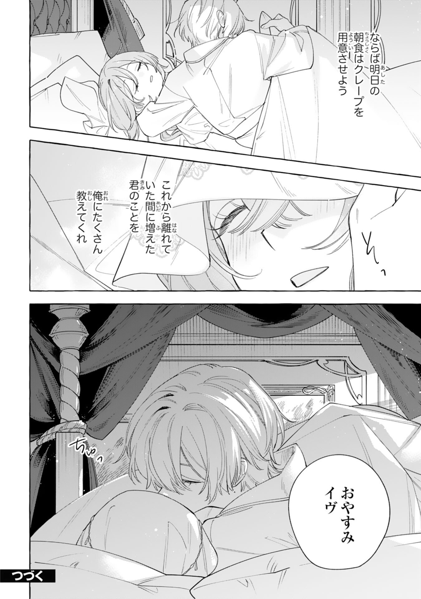 Shi ni Modori Seijo wa Fumin Prince wo Nekashitsuketai - Chapter 4 - Page 34