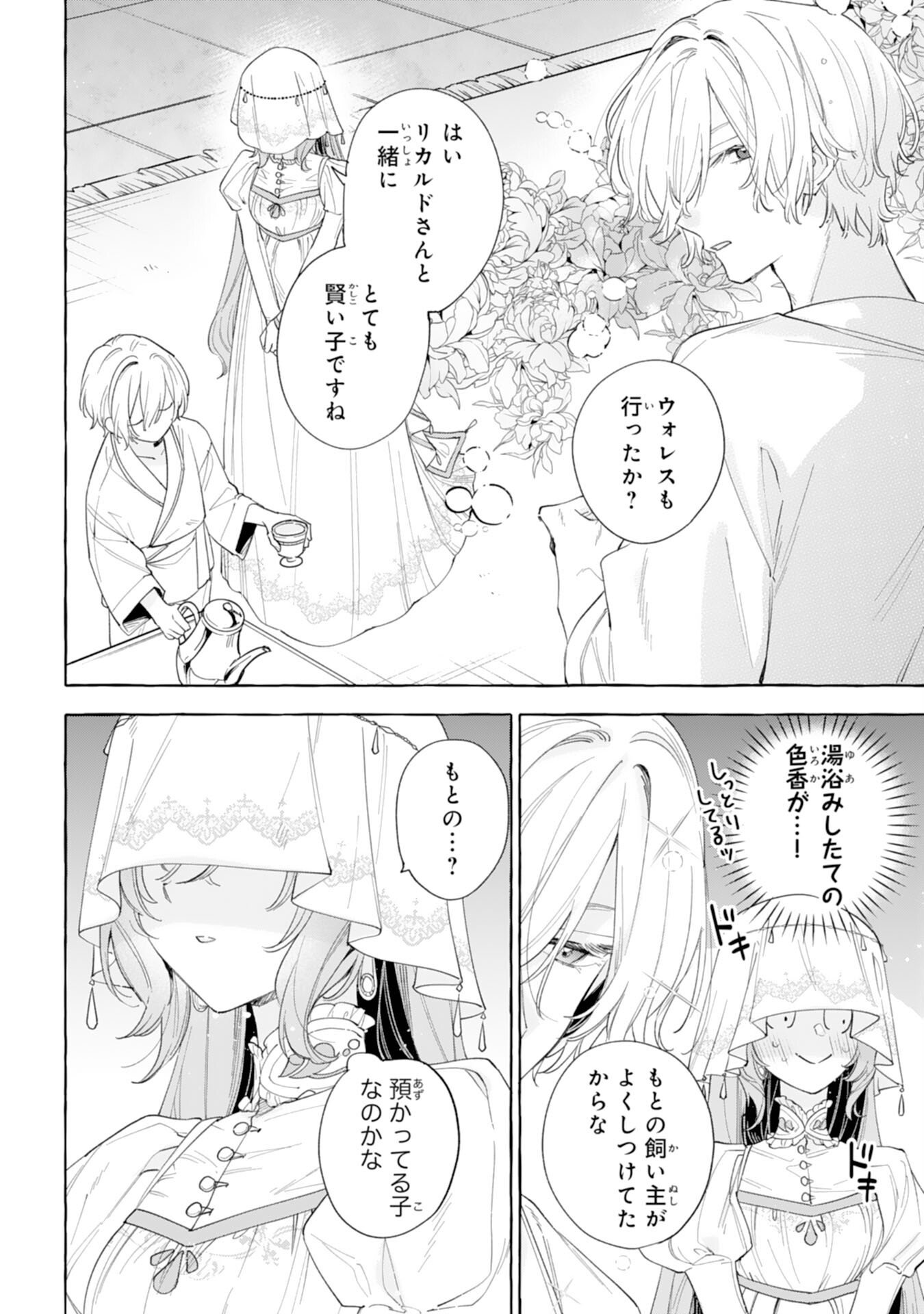 Shi ni Modori Seijo wa Fumin Prince wo Nekashitsuketai - Chapter 4 - Page 4