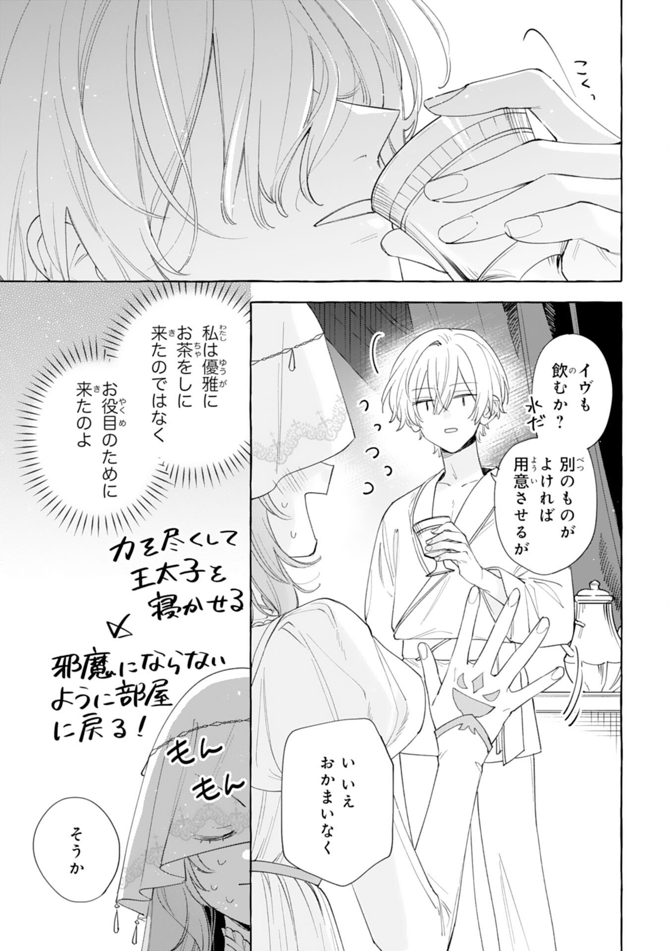 Shi ni Modori Seijo wa Fumin Prince wo Nekashitsuketai - Chapter 4 - Page 5
