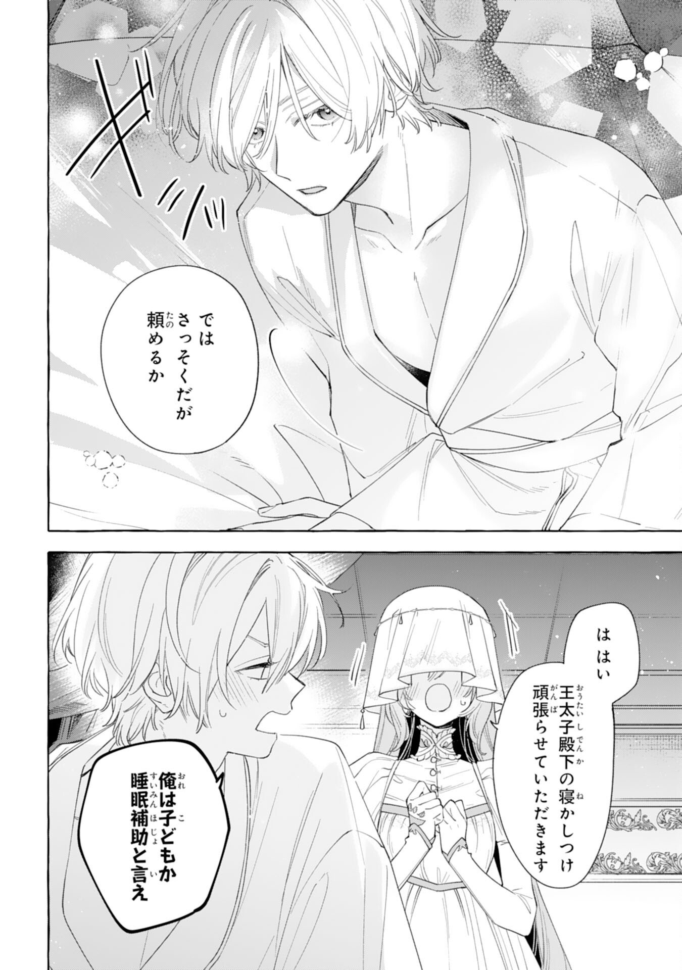 Shi ni Modori Seijo wa Fumin Prince wo Nekashitsuketai - Chapter 4 - Page 6