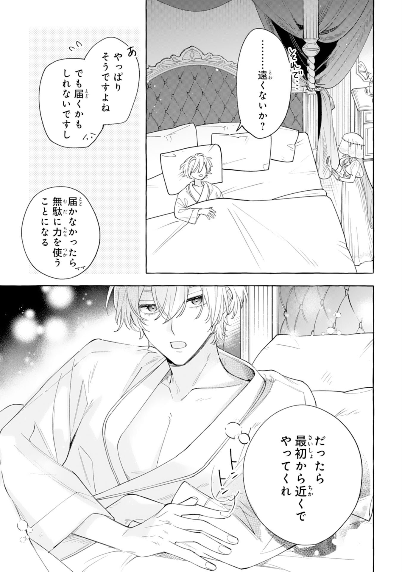 Shi ni Modori Seijo wa Fumin Prince wo Nekashitsuketai - Chapter 4 - Page 7