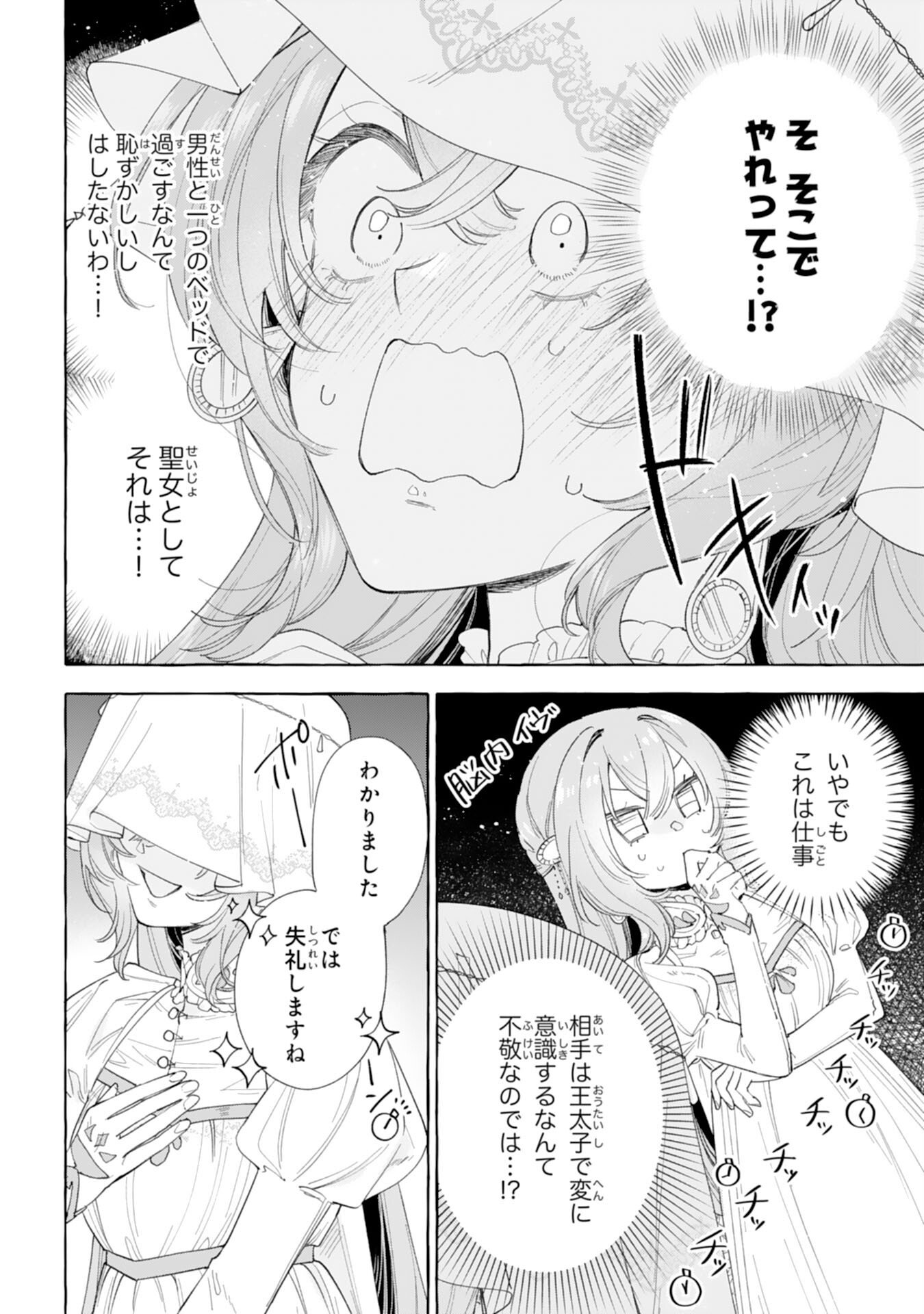 Shi ni Modori Seijo wa Fumin Prince wo Nekashitsuketai - Chapter 4 - Page 8