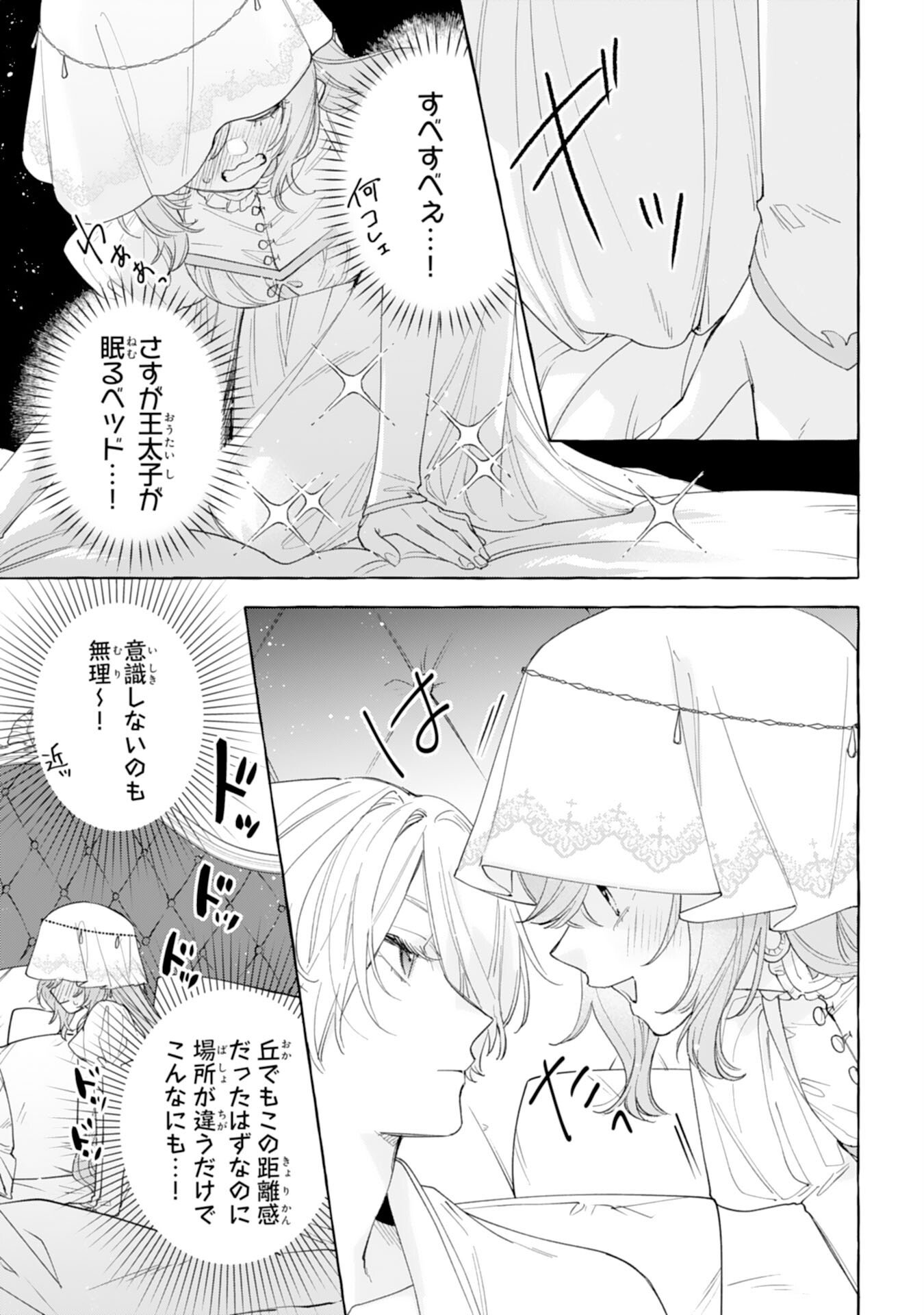 Shi ni Modori Seijo wa Fumin Prince wo Nekashitsuketai - Chapter 4 - Page 9