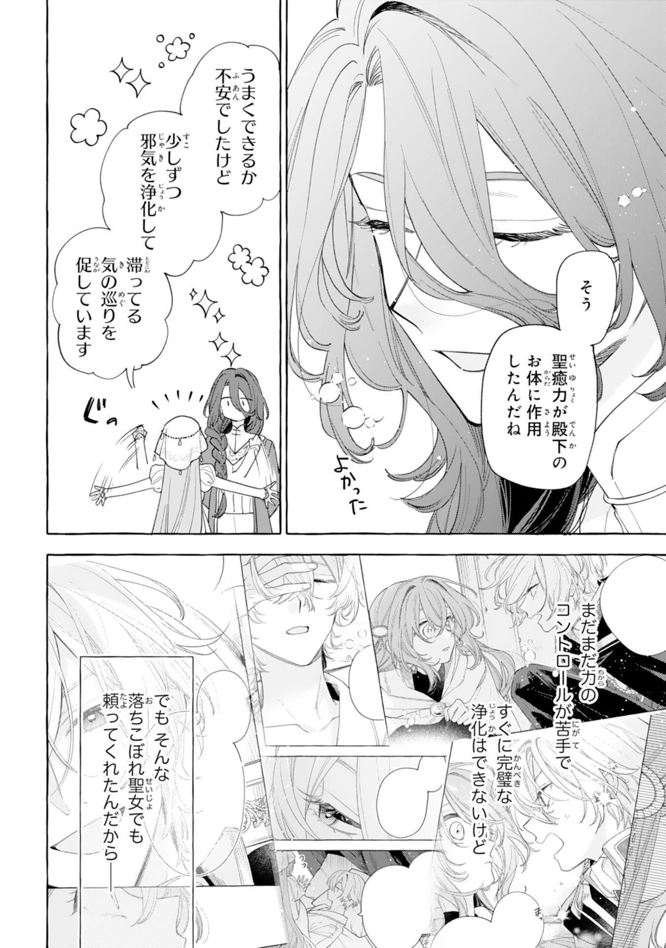 Shi ni Modori Seijo wa Fumin Prince wo Nekashitsuketai - Chapter 5 - Page 10