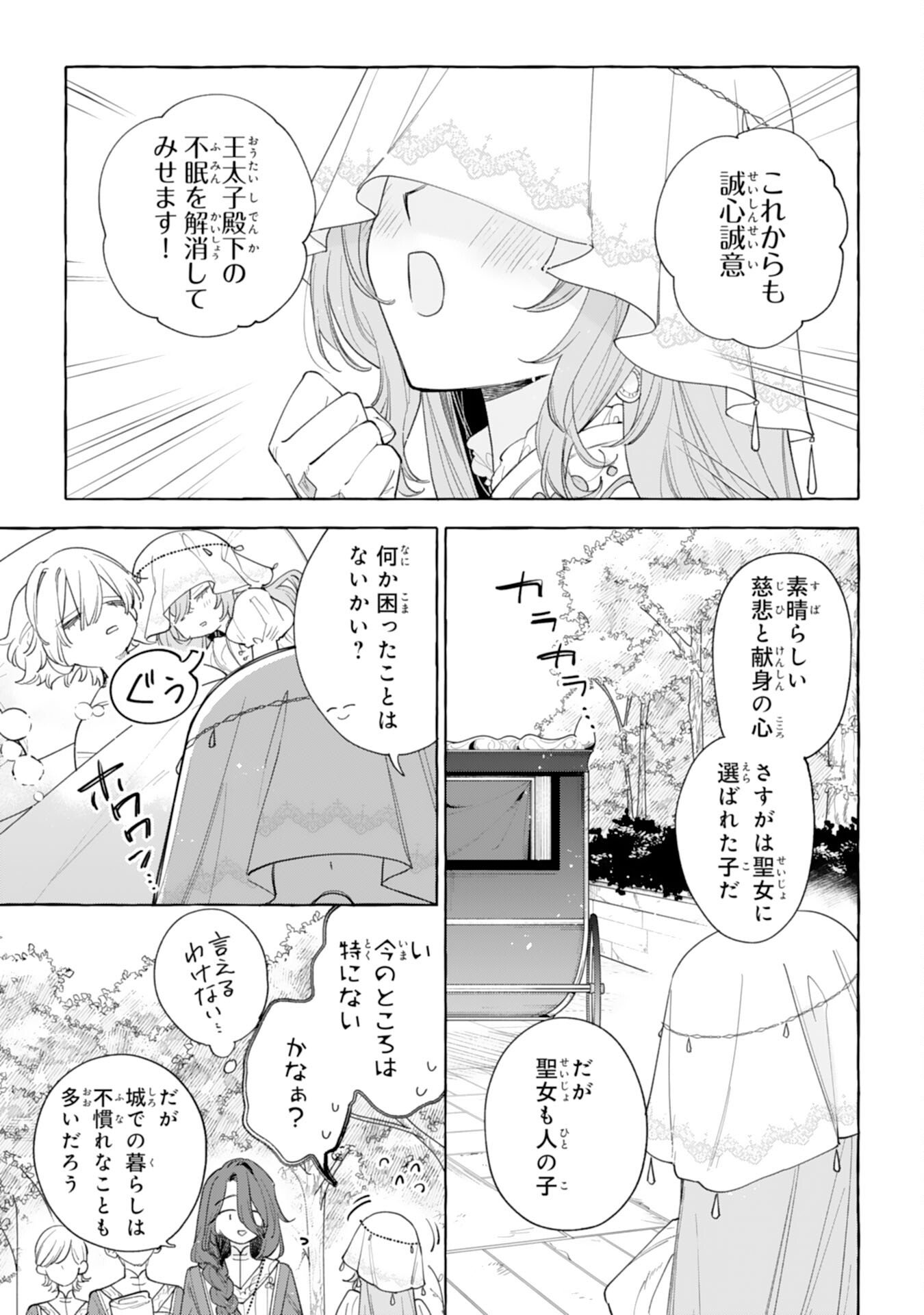 Shi ni Modori Seijo wa Fumin Prince wo Nekashitsuketai - Chapter 5 - Page 11
