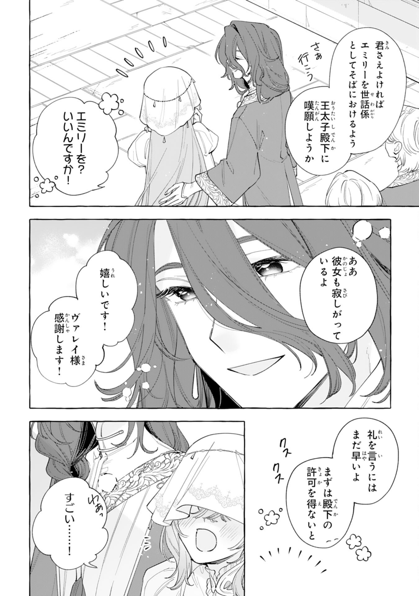 Shi ni Modori Seijo wa Fumin Prince wo Nekashitsuketai - Chapter 5 - Page 12