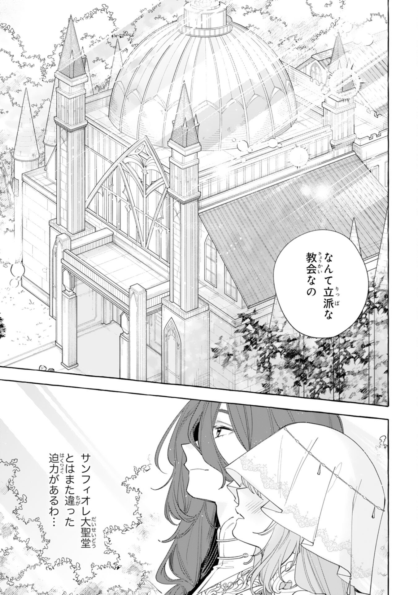 Shi ni Modori Seijo wa Fumin Prince wo Nekashitsuketai - Chapter 5 - Page 13