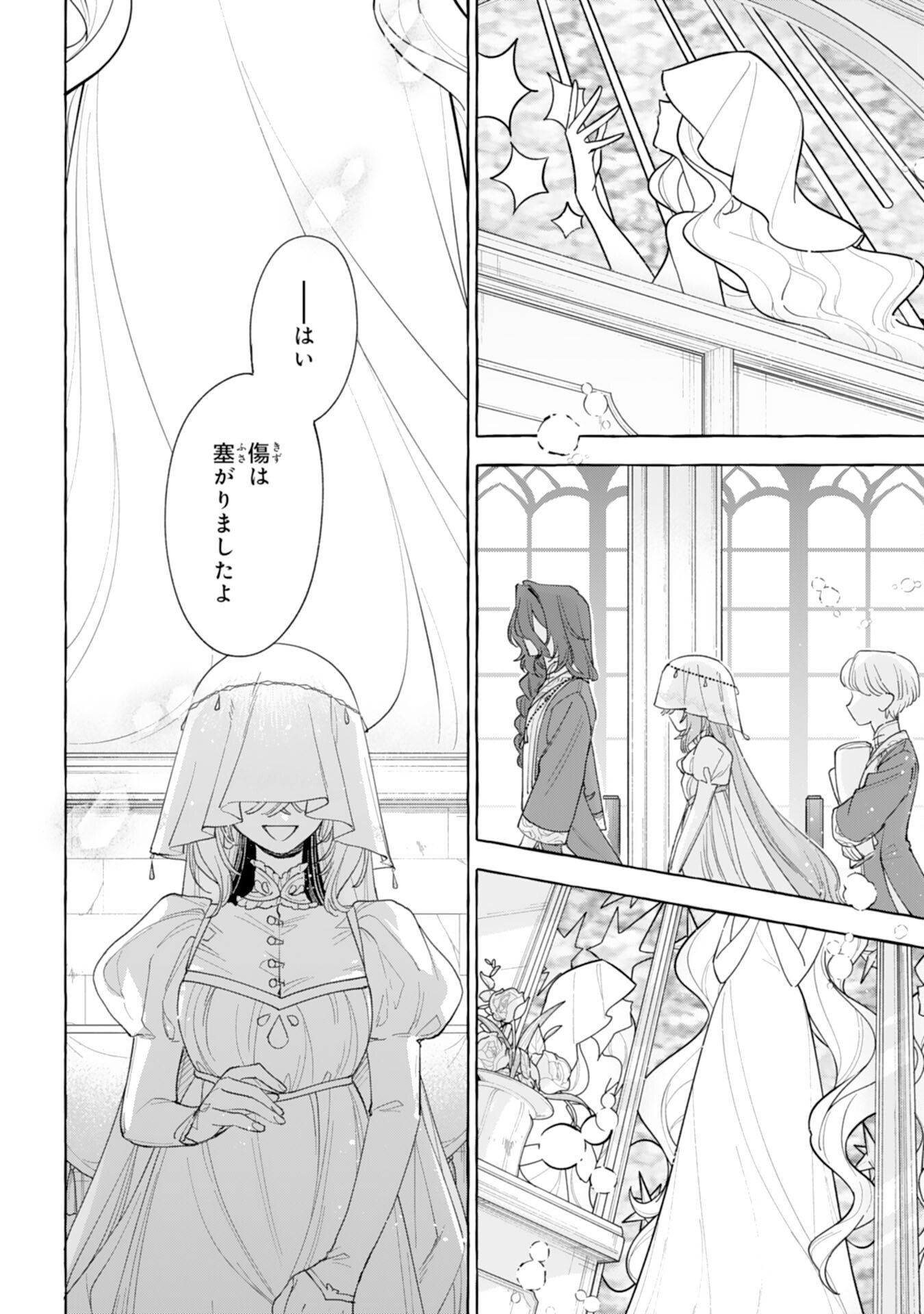 Shi ni Modori Seijo wa Fumin Prince wo Nekashitsuketai - Chapter 5 - Page 14