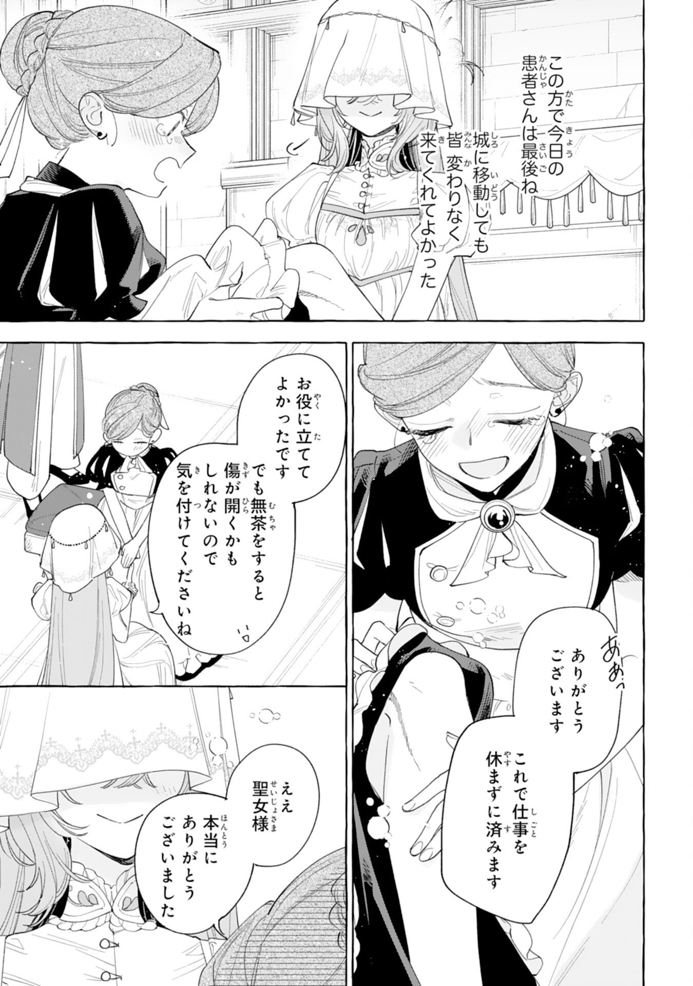 Shi ni Modori Seijo wa Fumin Prince wo Nekashitsuketai - Chapter 5 - Page 15