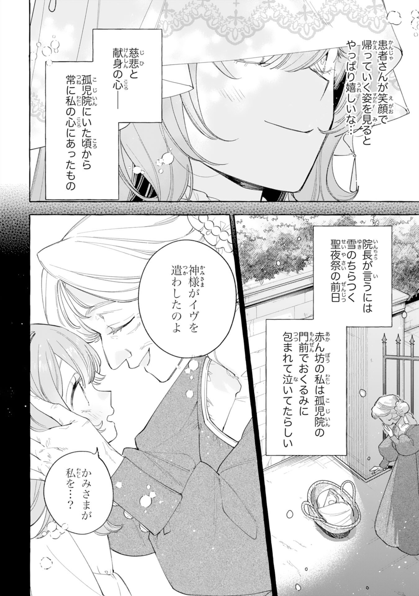 Shi ni Modori Seijo wa Fumin Prince wo Nekashitsuketai - Chapter 5 - Page 16
