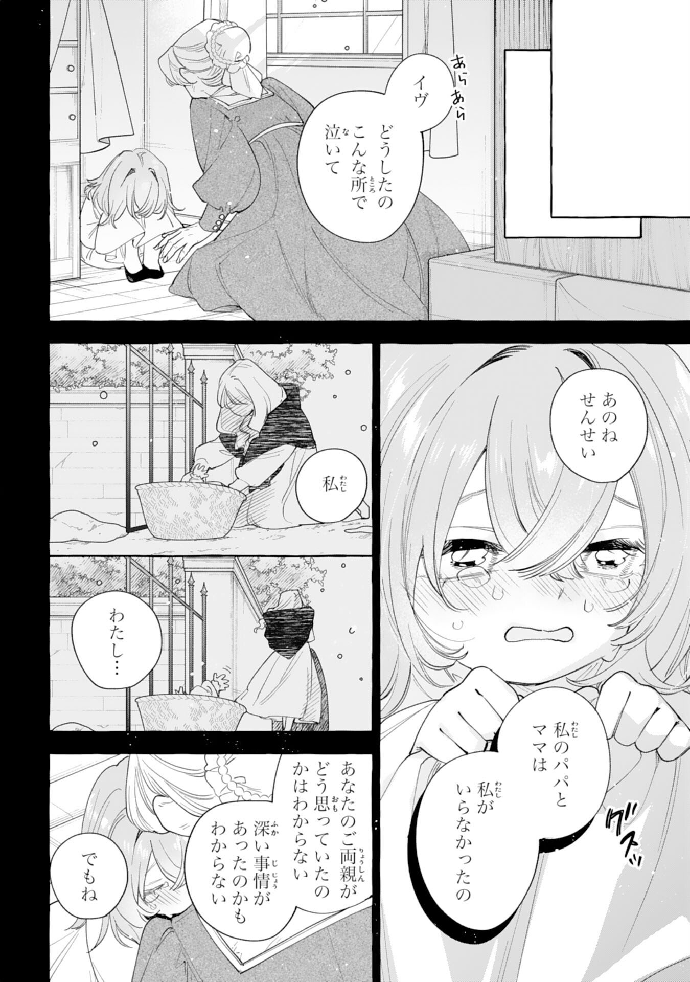 Shi ni Modori Seijo wa Fumin Prince wo Nekashitsuketai - Chapter 5 - Page 18