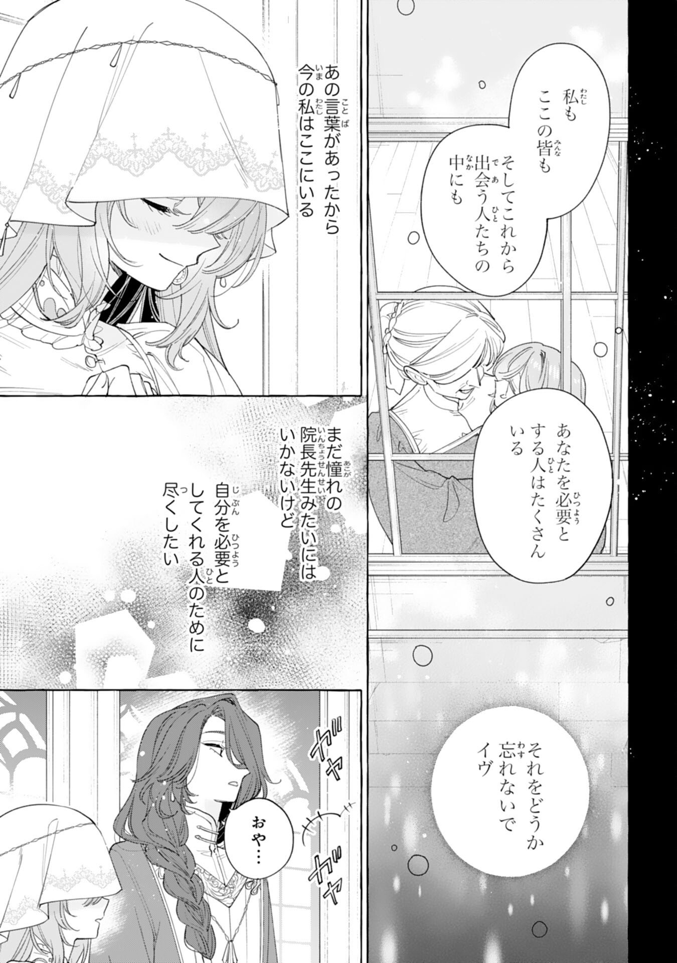 Shi ni Modori Seijo wa Fumin Prince wo Nekashitsuketai - Chapter 5 - Page 19