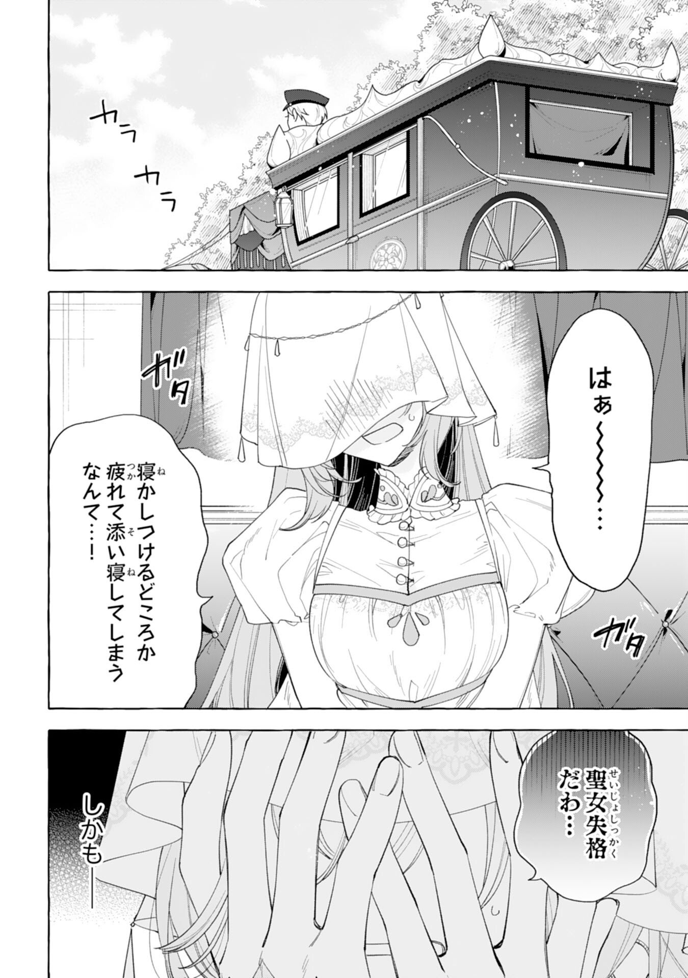 Shi ni Modori Seijo wa Fumin Prince wo Nekashitsuketai - Chapter 5 - Page 2