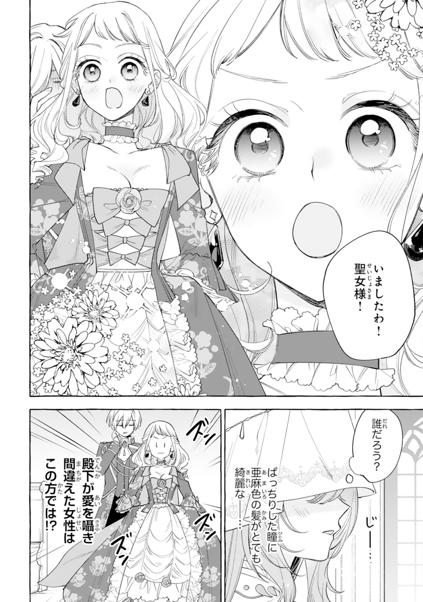 Shi ni Modori Seijo wa Fumin Prince wo Nekashitsuketai - Chapter 5 - Page 20